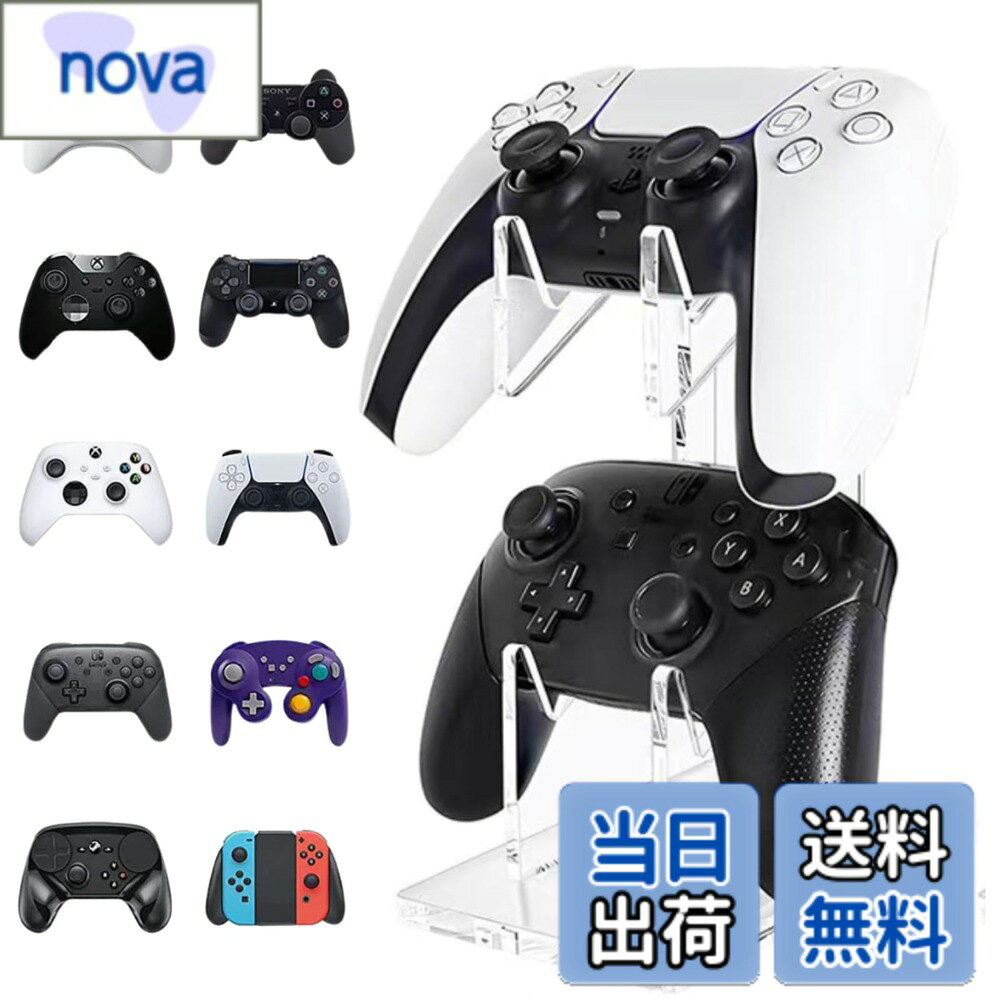 商品情報商品の説明主な仕様 【ゲームコントローラースタンド】様々な据え置き型ゲーム機のコントローラーをスマートに置けるスタンドです。デザインがお洒落なコントローラースタンドです。【安定性抜群】重厚な土台と滑り止めシートがコントローラー2台を安定収納。アーム部にも滑り止めシートがあるのでコントローラーを傷つけない仕様です。【サイズ：仕様】高さ19cm、奥行き14cm、幅9cm。アクリル素材。2個収納できる2段式。【各種コントローラーに対応】PS5,PS4,Switch プロコン,スイッチ Joy-Con,Xboxに対応します。【簡単取付】届いてすぐ使える、工具不要の組み立て！コントローラーをエレガントにディスプレイしながら充電可能。有線、無線、どちらのコントローラーもスッキリ収納できます。充電ケーブルの穴が隠れていて見た目もスマートです。いつでも充電完了のコントローラーで、ストレスフリーなゲームタイムを。「安心の日本企業:30日間」商品にご満足いただけない場合、何か不具合や不明点などがございましたらお気軽にご連絡ください。カスタマーセンタよりメールをお願いします。ドットコムプライムは安心の日本企業です。商標登録済みです。色の見え具合に若干差が生じる場合がございます。ご了承下さいませ。