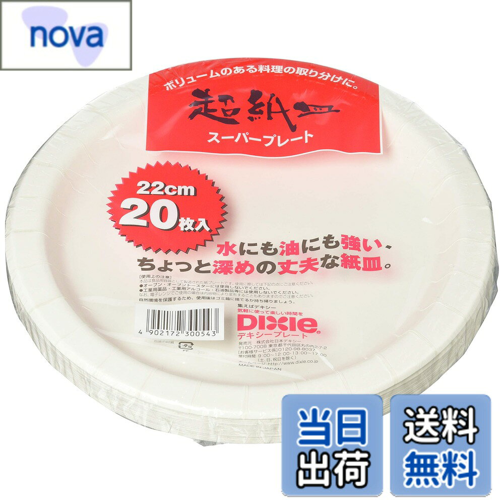 商品情報商品の説明商品紹介 ●パーティーやアウトドアなどに仕様 ●使い捨てで洗い物がなく、その場でゴミ箱にポイ ●取り皿としてご利用できます ●スーパープレート主な仕様 商品サイズ(1枚あたり):直径22cmbr素材:紙(耐水・耐油加工)生産国:日本オーブン・オーブントースターには使用しないでください工業用薬品・工業用アルコール・石油製品等には使用しないでください電子レンジでご使用の場合は内容物により変形することもありますのでご注意ください