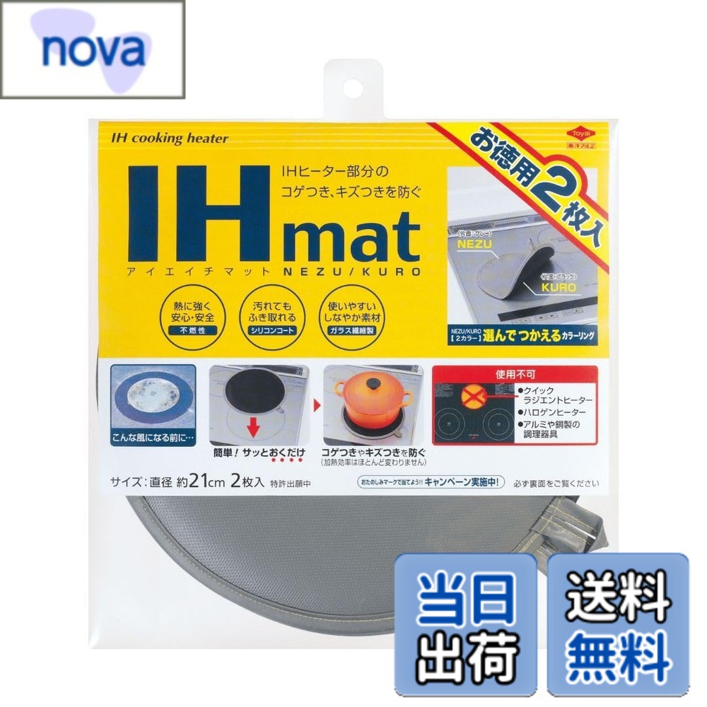 【9月1日ー9月15日まで200円オフ】【送料無料】東洋アルミ IHマット 直径約21cm IHクッキングヒーターカバー 色：グレー、サイズ：直径21cm