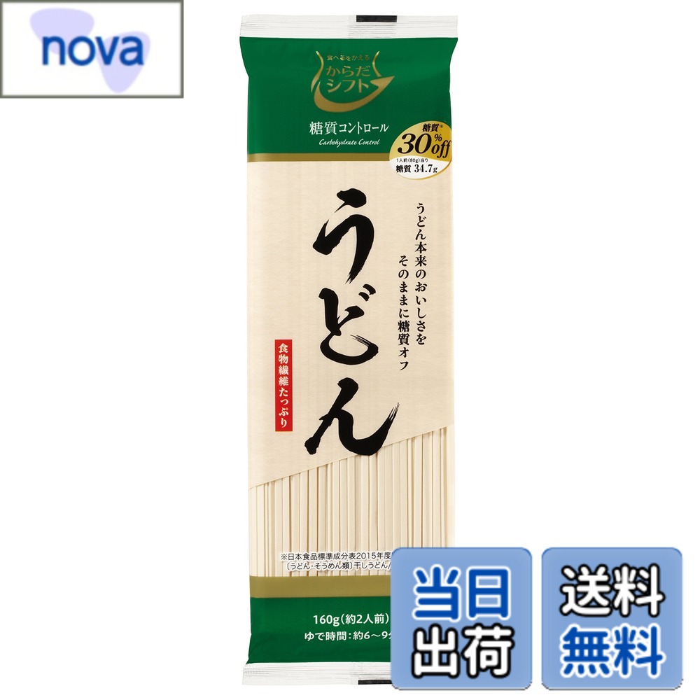 商品情報商品の説明健康的なからだにシフトしたい方へ、毎日おいしい食卓を応援いたします。心と体を笑顔にする、新健康ブランド『食べるをかえるからだシフト』の第一弾として「糖質コントロール」シリーズを発売いたしました。 単品ではなく、「食事」での適正な糖質量を目指したおいしさ・バラエティ感・簡便性・継続性のある商品開発をしております。 日常で適正な糖質量に抑える事で、健康的な食生活をサポートしていきます。 おいしさそのままに、1)七訂と比較し糖質30%off。食物繊維もたっぷり摂れるヘルシーなうどんです。 1)七訂とは、文部科学省科学技術・学術審議会資源調査分科会が調査して公表している日常的な食品の成分に関するデータで、2015年の七訂版が最新。 学校や病院などの給食業務で栄養素を計算するうえで重要な資料のひとつ。主な仕様 【美味しく糖質コントロール】うどん本来の美味しさをそのままに糖質30%オフ (※)※：日本食品標準成分表2015年版（七訂）比較【召し上がり方1.】冷たいうどんの調理方法　1.沸騰したたっぷりのお湯(1袋に約2L)に麺をほぐしながら入れ、強火で約8-9分お好みの硬さにゆでてください。 2.ゆで上がったら冷水で2-3回水洗いし水を切り、ざるに盛ってお召し上がりください。【召し上がり方2.】温かいうどんの調理方法 1.沸騰したたっぷりのお湯(1袋に約2L)に麺をほぐしながら入れ、強火で約6-7分お好みの硬さにゆでてください。2.ゆで上がった麺を丼に移し、かけ用つゆをかけてお召し上がりください。【からだシフトとは】健康的なからだにシフトしたい…そんな方に寄り添うブランド。糖質が気になる方の毎日おいしい食卓を応援！心とからだが笑顔になるブランドです。【原材料】原材料:小麦粉（国内製造）、小麦たん白、食塩/加工デンプン、増粘剤(アルギン酸エステル)、（一部に小麦を含む）