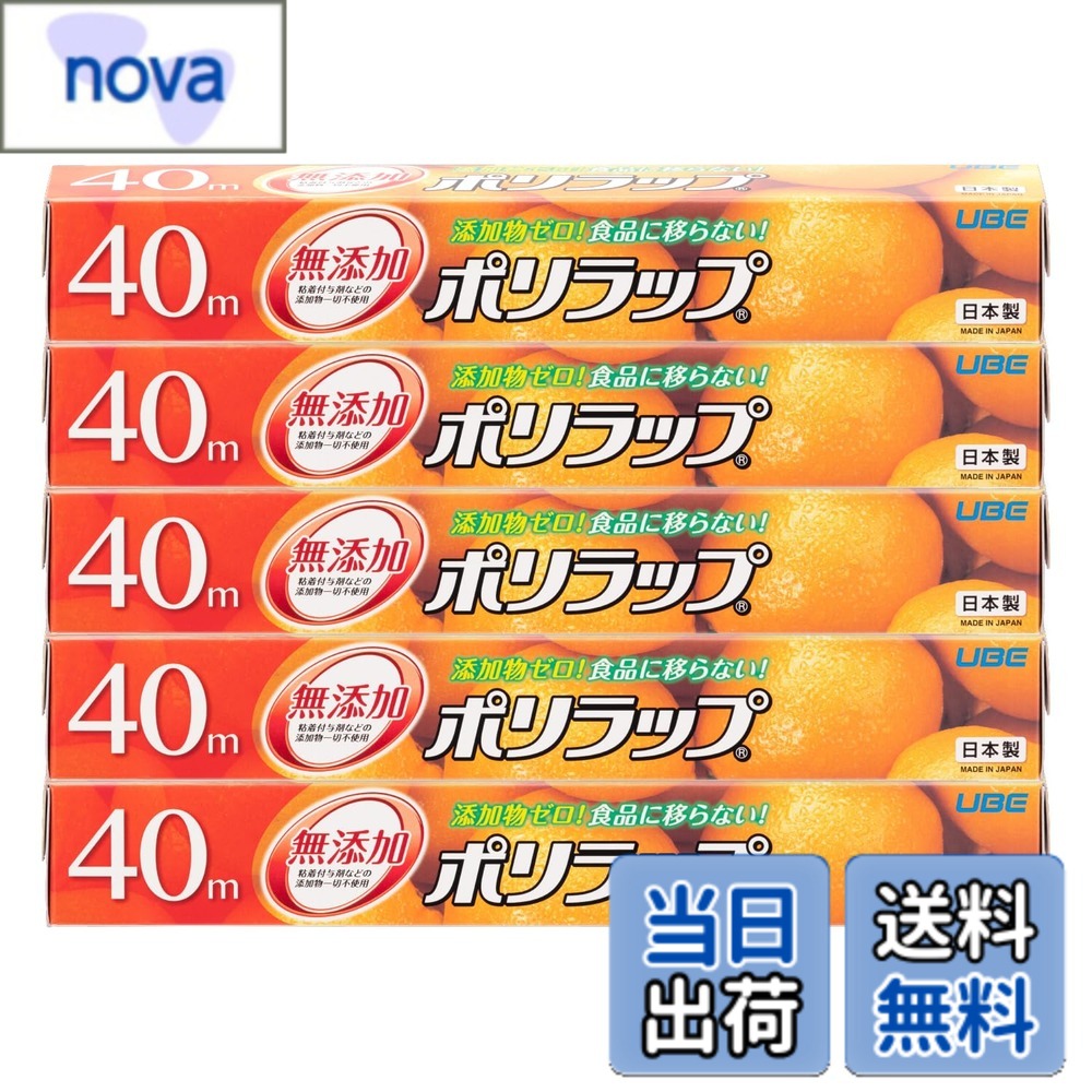 商品情報商品の説明●パッケージを一新したリニューアルポリラップ　30cmx40m　5本セット ●無添加ポリエチレン素材を使用した食品保存用ラップ ●添加物ゼロ！食品に移らない！赤ちゃんにも安心 ●ポリラップは粘着付与剤等の添加物を一切使用していません ●安心、安全の日本製 ●冷凍保存から電子レンジにも ●燃やしても塩素系ガスやダイオキシンが出ない、環境にやさしいポリエチレンラップ主な仕様 パッケージを一新したリニューアルポリラップ　30cmx40m　5本セットパッケージサイズ(1本あたり)：幅31.6x高さ4.6x奥行4.6cmbr素材：ポリエチレン耐熱/耐冷温度：110度/−70度生産国：日本