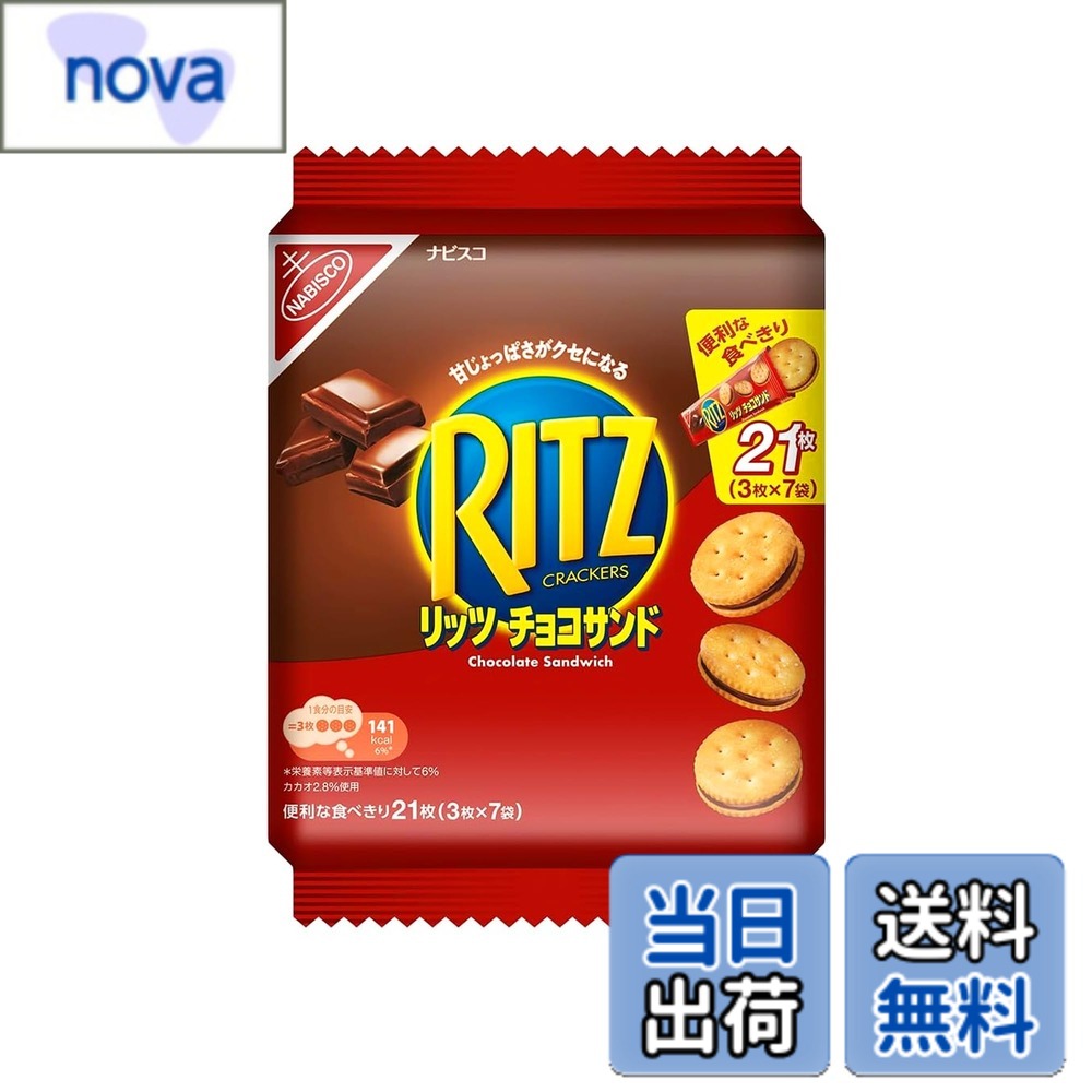 【送料無料】RITZ(リッツ) モンデリーズ・ジャパン ナビスコファミリーパック サイズ：187g(7袋)x1袋