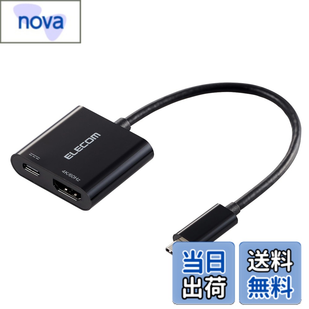 商品情報商品の説明【仕様】 ■コネクター形状1：USB Type-Cプラグ ■コネクター形状2：HDMI(R)ポート(タイプA・19ピン)、USB Type-Cポート(充電専用) ■対応機器：USB Type-Cプラグ側:DisplayPort Alt Mode対応USB Type-Cポート搭載のパソコンなど ■対応機器：HDMIポート側:HDMIケーブル/ディスプレイ・プロジェクターなど ■対応機器：USB Type-Cポート側:USB Type-Cケーブル/AC充電器など ■対応解像度：最大4K(3840x2160px)/60Hz ■USB Power Delivery対応：○ 最大60W(20V/3A) ■ケーブルタイプ：ノーマルタイプ ■ケーブル長：約15cm ※コネクター含まず ■外形寸法：幅約42mmx厚み約12mmx高さ約40mm(アダプター部分) ■カラー：ブラック ■パッケージ形態：紙箱 ■環境配慮事項：EU RoHS指令準拠(10物質)、THINK ECOLOGYマーク 【説明】 ■HDMI(R)コネクター搭載のディスプレイなどに映像を出力できる変換アダプターです。USB Type-Cポート搭載パソコンなどの映像信号を、HDMIコネクター搭載ディスプレイなどに映像を出力することができ、画面複製と画面拡張に対応しています。 ※HDMIポートからUSB Type-Cプラグへの変換はできません。 ※音声出力に対応しています。 ※映像が正しく表示されない場合は、接続先のディスプレイなどの電源ON/OFFや各接続コネクターの抜き挿しをお試しください。 ※環境、機器により正常に動作しない場合があります。 ※すべての機器での動作をするものではありません。 ※本製品で映像出力を行う際は、出力機器がDisplayPort Alt Mode対応であることをご確認ください。 ※対応機器(HDMIケーブルなど)は同梱していません。別途ご購入またはご用意ください。 ■接続した複数台のディスプレイを1つの画面として表示する画面拡張と、出力側のディスプレイと同じ画面を表示する画面複製に対応しています。 ※接続する機器が、画面複製・画面拡張に対応している必要があります。 ※スマートフォン・タブレットの機種によっては画面拡張に対応していない場合があります。 ■本製品搭載のUSB Type-Cポート(充電専用)に、USB Power Delivery対応AC充電器などを接続することで、映像出力と同時に端末を充電することができます。最大60Wでの充電が可能です。 ※接続する機器がUSB Power Deliveryに対応している必要があります。 ※使用するAC充電器などの性能によって供給される電流値が異なります。 ■最大4K(3840x2160px)/60Hzの解像度に対応しています。 ■著作権保護技術のHDCP2.2、DPCP1.0に対応しています。 ■当製品はIC搭載のアクティブタイプです。 ■アダプターの本体内部には、シールド効果が高く、外部ノイズの影響を受けにくい金属シェル構造を採用しています。 ■外部ノイズの干渉を受けにくい3重シールドケーブルを採用しています。 ■サビなどに強く信号劣化を抑える金メッキピンを採用しています。 ■ドライバー不要で、機器同士を接続するだけで使用可能です。 ※USB Type-C and USB-C are trademarks of USB Implementers Forum ■EUの「RoHS指令(電気・電子機器に対する特定有害物質の使用制限)」に準拠(10物質)した、環境にやさしい製品です。 ■自社環境認定基準を1つ以上満たし、『THINK ECOLOGY』マークを表示した製品です。 ■環境保全に取り組み、製品の包装容器におけるプラスチック重量を、社内基準製品より20%以上削減した製品です。 ■環境保全に取り組み、製品の包装容器が紙・ダンボール・ポリ袋のみで構成されている製品です。 【商品に関するお問い合わせ】 エレコム総合インフォメーションセンター TEL. 0570-084-465 FAX. 0570-050-012 受付時間 / 10：00-19：00　年中無休 チャットサポートも可能です。詳細は 8056.jpをご確認ください。主な仕様 HDMI(R)コネクター搭載のディスプレイなどに映像を出力できる変換アダプターです。USB Type-C(TM)ポート搭載パソコンなどの映像信号を、HDMIコネクター搭載ディスプレイなどに映像を出力することができ、画面複製と画面拡張に対応しています。※HDMIポートからUSB Type-Cプラグへの変換はできません。※音声出力に対応しています。※映像が正しく表示されない場合は、接続先のディスプレイなどの電源ON/OFFや各接続コネクターの抜き挿しをお試しください。※環境、機器により正常に動作しない場合があります。