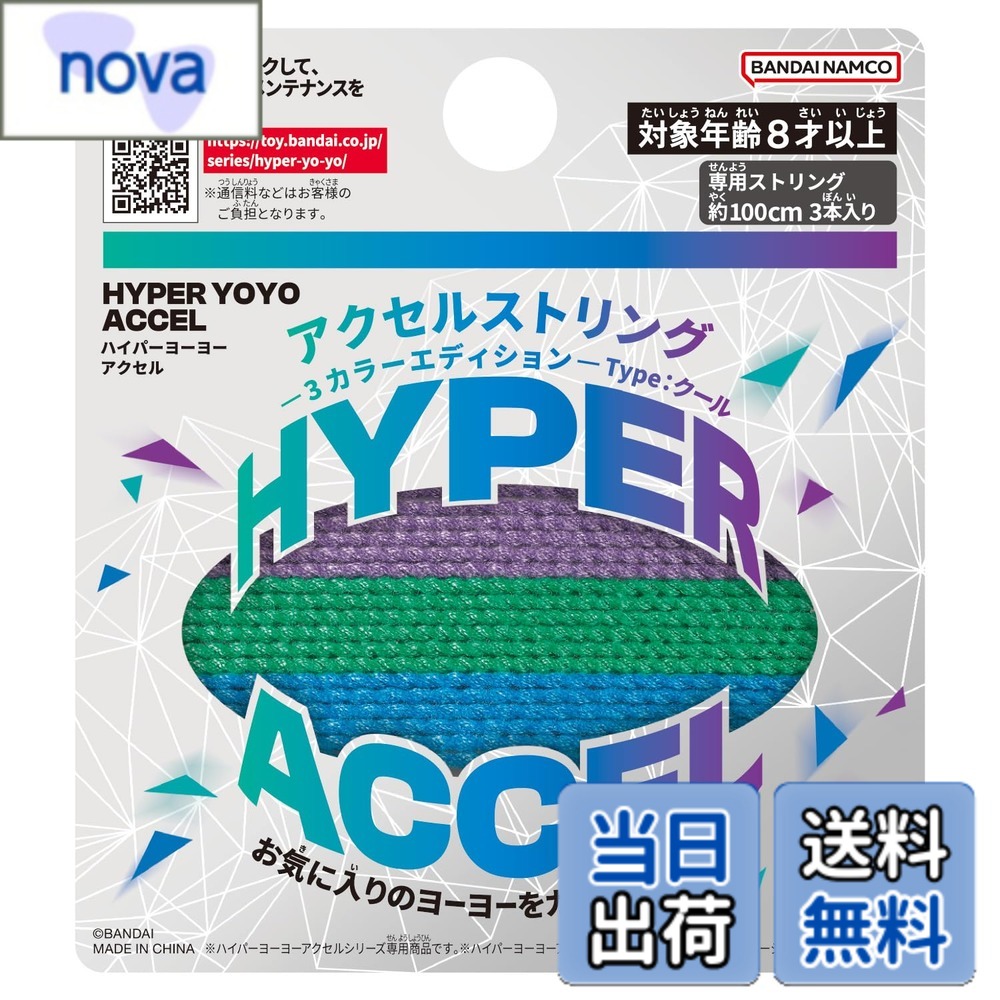 商品情報商品の説明商品紹介 『HYPER YOYO ACCEL』より、「アクセルストリング-3カラーエディション- Type:クール」が登場！ 『HYPER YOYO ACCEL』専用のストリングが3本入った商品です。 別売りのハイパーヨーヨーアクセル本体に付属しているストリングより約20cm長い約100cmとなっています。 ストリングの色は、パープル、グリーン、ブルーの3色です。 ［セット内容］ ・ストリング(約100cm)…3本(3色各1本) （本商品のセット内容以外は付属しません。） 安全警告 該当なし主な仕様 (C)BANDAIbr［カテゴリー］HYPER YOYO ACCELbr［使用電池］電池・不要［対象年齢］8才-