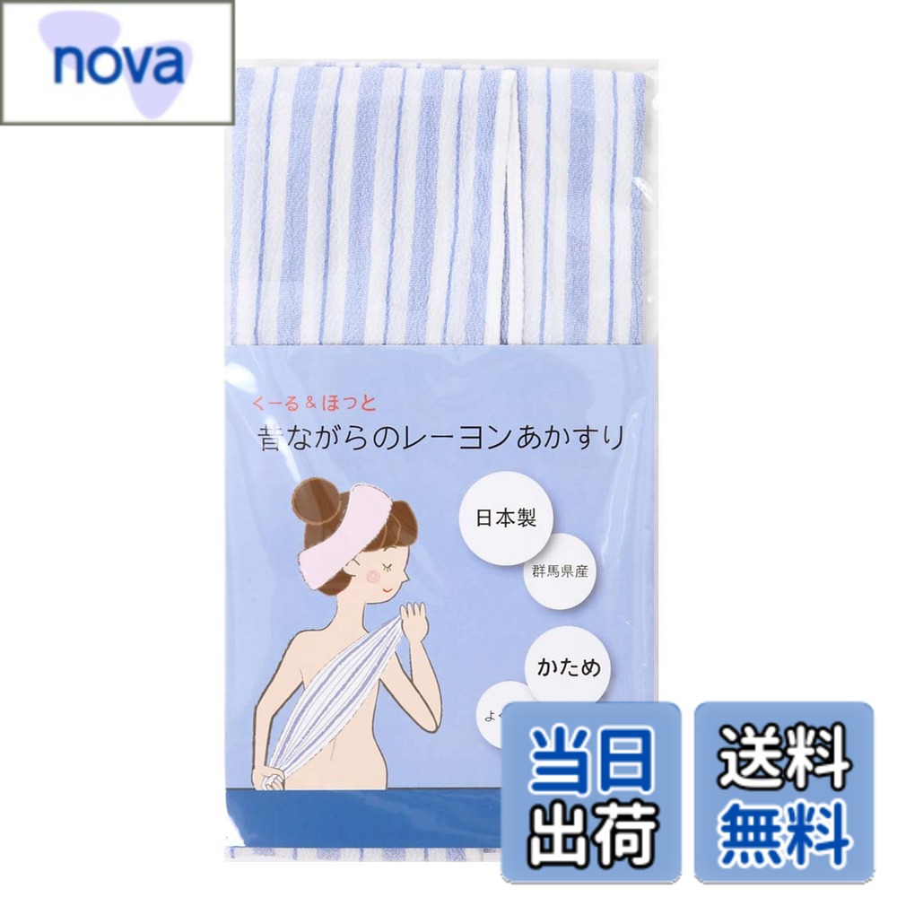商品情報商品の説明昔ながらの日本の人絹（レーヨン）あかすり　長尺タイプです。 最近あまり見かけなくなりましたが、未だに根強い人気のある商品です。 この製品は、桐生の撚糸の高い技術を使って、レーヨン繊維を強撚することで、シボ感（凹凸感、シワ感）を出し、垢すりの効果を高めています。ボティーソープや石けんを使わずに垢がよく取れます。 ＜使い方＞ 1．垢すりをお湯でしっかり濡らします。 2．タオルで体を洗うときと同じように、体をこすります。 ※お風呂によく浸かってからの方がより垢すり効果が高まります。 水分を含ませると縮まり、シボ感が出ているのが写真で分かると思います主な仕様 くーる＆ほっとで販売しているレーヨンアカスリをお買い求めやすいように1枚で販売を始めました。材質: レーヨン 100%、生産国: 日本製(両毛地区で生産)、大きさ： 87cm x 27cm（購入時の大きさ、実際に使用する際、水分を含ませると縮むように作られています）群馬県内の製造工場から問屋を通さず、中間コストを省いて「くーる＆ほっと」ブランドとして提供しています。片シボと呼ばれる特殊な織り方で、水に濡らすと繊維が縮みます。その縮みで生じるシボ（シワ・デコボコ）により、お肌の汚れや垢を取り除きます。特徴（5点評価）　肌触りの硬さ：★★★★★（硬めです）、石鹸の泡立ち★☆☆☆☆（泡立ちは弱いです→この商品は石鹸を使わず、お風呂で温めた肌を優しく擦って垢や汚れをとります。）※この商品は、長尺タイプ（タオル形状）です。また、水に濡らすと縮むことが特徴の製品です。また、レーヨンの特性上、石鹸の泡立ちは良くありません。この特徴をご理解の上、ご注文の際はお間違えのないようにお願いします。