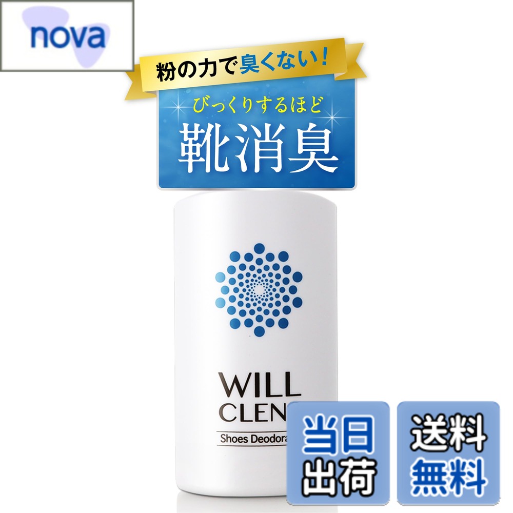 商品情報商品の説明主な仕様 WILL CLENS（ウィルクレンズ）は、タルクフリーの天然成分100％使用した。靴にも足にも優しい本格派、靴消臭剤です。足の臭いの気にな靴に一振りするだけ！靴の消臭・足の消臭、効果をご実感いただけます。【簡単一振り】消臭効果はもちん除菌・抗菌で足元を清潔、快適に保ち嫌なニオイの原因菌をブロック！出かける前に1振りするだけでOK！季節の変わり目に靴箱に収納する前に1振りしてください。次の年出すときにはニオイ菌を除菌！【匂いの原因】靴の臭いの原因は靴の中で発生したニオイ菌です。足から出る汗や角質・脂質が多湿な靴の中で雑菌やバクテリアを繁殖させて腐敗臭（イソ吉草酸ガス）や汗から発生するアンモニア臭となります。【足元を快適に】靴の中のニオイを瞬間消臭、ニオイの原因菌を除菌、抗菌いたします。出かける前、家に帰ってきてから一振りするだけで、足も靴も快適！消臭スプレー、足消臭石鹸、竹炭 消臭剤にない即効性【消臭力長持ち】ニオイ菌等を強力に除菌・抗菌する事で一度臭いが消えてから長期間にわたり消臭力を持続する足用消臭パウダーです。【天然成分が本気の消臭力】天然鉱物、亜鉛・チタンを微粒粉砕使い心地にこだわりました。快適性、サラサラ感を高めるためにトウモロコシ由来原料を配合。タイムチモールが、除菌・抗菌・消臭ベタつき、匂いを抑えサラサラ感を実現しました。他の足デオドラント製品にない。パウダータイプならではの感動的な消臭効果を体験して下さい。【WILL CLENS（ウィルクレンズ）の使用方法】1-2週間に1回を目安にご利用ください。1.靴の中に直接ふりかけます。（片足で2-3回振り）2.パウダーが靴の中で均等になじむように靴を振ります。3.粉が馴染んだらOK！ご利用いただけます。【季節の変わり目に】更に、シーズンオフ中の靴箱に保管されている靴に付着するカビを除菌・抗菌、靴の匂いを持ち越さず。次のシーズン靴を出したときにカビ臭い嫌な匂いも防ぎます。季節の変わり目に靴を出したとき違いがわかります。【靴を選びません】ブーツ・サンダル・ミュール・パンプス・スニーカー・革靴などのビジネスシューズ等々、靴の種類を選ばずをニオイ・カビからも守ります。