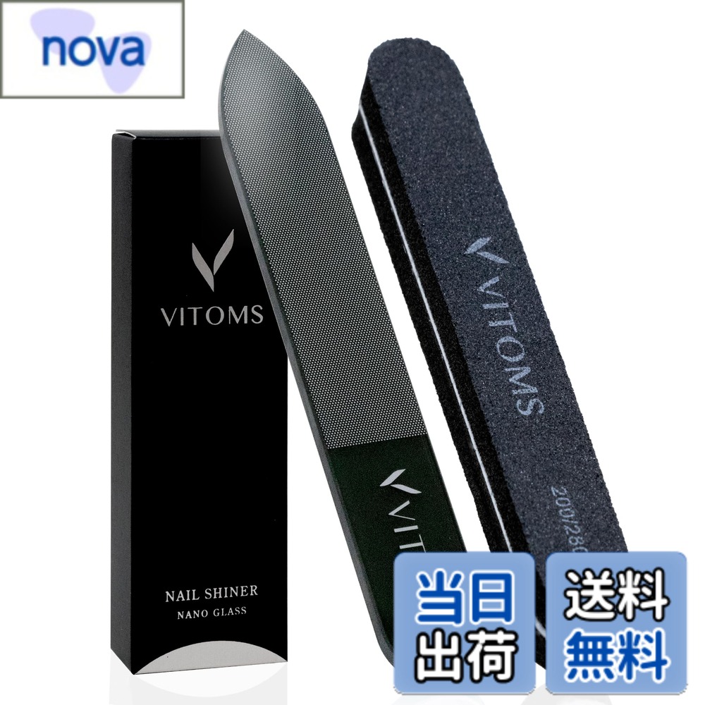 商品情報 商品の説明 主な仕様 【プロネイリスト推薦】[VITOMS ネイルシャイナー（解説動画付）] こだわり仕様のつめみがき・つめやすり。キメの細かいヤスリ目が、爪の表面にワックスがけしたようなツルツル・ピカピカの輝きを与えます。爪みがきとしてだけでなく、爪の先端を整えるなど爪ヤスリとしてもご利用いただけます。／品質、デザイン、ケースの細部までこだわりました。プレゼントやギフトにもピッタリなパッケージでお届けいたします。※本商品は雑貨です。【爪のお悩みスッキリ！】いつでもどこでもサッと磨くだけ、マニュキアいらずのお手軽ケア。爪のつや出しから伸びた爪のお手入れまで、これ一本でサロンの仕上がりに。「ネイルサロンに行く時間がない…」「ネイルケアが面倒…」「自宅で手軽にケアしたい…」そんな方にピッタリ。普段使いのネイル・爪ケア用品としてご活用ください。初めての方向けに、プロネイリストのが解説する『磨き方の解説動画』も付属しております。【ナノ精度の加工技術が輝きの秘密】0.01mmの精度で加工された円形の突起が、爪の表面に艶と輝きを与えます。キメの細かいヤスリ目で磨き上げるため、輝きが約2週間-最大1カ月間程持続します。手だけでなく足の爪にも、色々な用途でお使いいただけます。爪先を整える・爪の艶出しに。高品質なガラス素材で長期間繰り返しお使いいただけます。（補足）爪に縦ジマや凹凸がある場合はネイルファイルやネイルバッファーで下処理をしておくと均一に磨けます。※輝きの持続期間は利用環境や個人差によって異なります。【水洗いOK・ケース付】使用後は軽く水洗いするだけ。金属のようにサビる心配がないので、浴室でもご利用いただけます。外出先で利用したい方向けに携帯に便利なケース付き。衛生的でコンパクトサイズだから持ち運びにも邪魔になりません。お気に入りのネイルセット・ネイルケアセット・ネイルキットと一緒にポーチやポケットに入れておけば、いつでもどこにでも持ち運び可能です。【商品仕様】セット内容：つめみがき本体、保管用クリアケース、専用化粧箱、取扱説明書／本体サイズ：幅 約1.3cm・長さ 約9cm・厚さ 約3mm・重さ 約25g／タイプ：ストレート／素材：ガラス製（特殊加工ナノガラス） 【原産国】中国 【日本基準の品質管理】日本人スタッフが1個ずつ検品して品質を確認してから化粧箱に包装しております。初期不良や輸送時による破損が見受けられる場合は、取扱説明書記載のお客様窓口までご連絡いただけると幸いです。 # 【送料無料】VITOMS 爪やすり 爪磨き 【プロネイリスト推薦】 スポンジファイルセット つめやすり つめみがき つや出し ガラス製 ネイルケア (解説動画付) 爪のお手入れは、美しい手元を作るために欠かせないものです。しかし、ネイルサロンに行く時間がない方や、自宅で手軽にケアしたい方には、どうしても手間を感じてしまいますよね。そんなあなたにぴったりなのが、VITOMSの爪やすりセットです。この商品は、プロネイリストが推薦するクオリティで、簡単に自宅で美しい爪を手に入れることができます。爪を磨くだけで、キメ細かい輝きが得られ、ネイルサロンに行ったような仕上がりを実現します。手軽にネイルケアができるのは大きなメリットです。特に、忙しい方や自分磨きをしたい方にとって、ぴったりな解決策になるでしょう。さらに、使用後は水洗いが可能で、衛生面も考慮されているので安心です。この爪やすりセットで、あなたの爪もつるつるピカピカに磨き上げましょう。 ## 美しい爪を手に入れるポイント VITOMSの爪やすりセットは、ネイルケアをより簡単に、より効果的におこなうために設計されています。まず注目すべきは、プロネイリストが推薦するという、その信頼性です。高品質なガラス素材を使用しており、爪の表面を傷つけることなく、優しく磨き上げます。この爪やすりは、キメの細かいヤスリ目で、まるでワックスをかけたかのような、ツルツルで輝く表面を実現します。また、使用感も非常に良好で、手に馴染みやすく、安定したグリップ感を提供します。これにより、初めての方でも安心して使用できます。家族や友人と一緒に使うこともできるので、まとめてケアができるのもポイントです。 さらに、VITOMSの爪やすりは、持ち運びに便利なケースが付属しているので、外出先でも簡単に使用できます。これにより、旅行や出張中でも、気軽に爪のお手入れができるのです。また、手だけでなく、足の爪にも対応しているので、多用途に使えるのも魅力です。自宅でのネイルケアがこれ一本で済むのは、非常に便利です。忙しい生活の中で「時間がない」と感じる方でも、スキマ時間を利用して簡単にケアができるのは、大きなメリットといえるでしょう。 ## 輝く理由とその持続性 爪を美しく仕上げるためには、しっかりとした技術と素材が必要です。VITOMSの爪やすりは、0.01mmの精度で加工された特殊なナノガラスを使用しています。この細かい加工技術が、爪の表面に艶やかな輝きを与える秘密です。さらに、キメの細かいヤスリ目が特徴で、これによって爪を一気に磨き上げることが可能です。使った結果、約2週間から最大1ヶ月の間、輝きが持続します。これは、他の製品にはない大きな特徴で、長期間にわたって美しさを保てるのです。 アフターケアやメンテナンスも重要で、使用後は軽く水洗いをするだけで大丈夫です。金属のようにサビる心配がありませんので、安心して浴室でも利用できます。このように、VITOMSの爪やすりは、お手入れも簡単で、長持ちするのが特徴です。また、使用後の衛生状態を確保できるのも、安心感を持たせてくれるポイントです。特に、家族みんなで使う場合にも安心です。爪の輝きが持続するので、時間がかかるお手入れを省略でき、忙しい生活の中でも簡単には美を実現できるでしょう。 ## 利用シーンと注意事項 VITOMSの爪やすりは、日常的なネイルケアはもちろん、特別な occasion（特別な日）にも役立ちます。たとえば、結婚式やパーティーの前に、華やかな爪を演出したい時に最適です。また、普段の生活の中でも、ちょっとしたケアとしてスパやサロンのような仕上がりを実感できます。自宅で、特別感を味わうことができるのはとても嬉しいポイントです。 注意点としては、爪に縦ジマや凹凸がある場合、事前にネイルファイルやネイルバッファーで下処理を行うと、均一に磨けるのでおすすめです。特に、爪の状態によってケア方法を使い分けることが、より効果的な結果を生むことにつながります。このように、VITOMSの爪やすりを使うことで、日常のケアをより良いものにするための配慮も忘れずに活かしていただきたいです。 ## まとめ - VITOMSの爪やすりセットはプロネイリスト推薦の高品質な製品です。 - 簡単に自宅でネイルケアができ、時間の節約に役立ちます。 - 細かいナノガラス加工で、輝きや艶が長持ちします。 - 持ち運び便利なケース付きで、外出先でも簡単に使用できます。 - 水洗い可能で、衛生的に使用できる点も魅力です。 この爪やすりセットで、あなたの日常も美しく輝かせましょう。