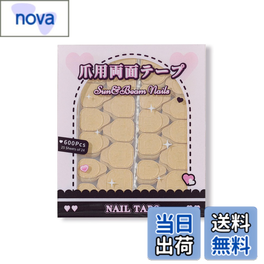 商品情報 商品の説明 主な仕様 【最高の粘度、防水製品の会社の新しい研究開発です。】 韓国製の3M接着剤を使用しています。 洗髪や洗顔時にリングが落ちる心配もありません。より使いやすく、より環境に優しい紙保護層を採用。【アジア女性向けにデザインされたサイズ】：サイズが豊富！各シートには12種類のサイズがあり、各サイズ2個入りで、アジア人女性向けにデザインされており、ほとんどの人に適しています。SGS認証取得済み、成分は安全で、妊婦さんにも安心です。【商品仕様】各商品には25枚のシートが入っており、1枚のシートには24枚の違うサイズが含んでおります、たっぷり600枚！シート1枚で5~7日分利用できます、一つの商品で約半年のネイルアートのニーズに応えられます【マニキュアが好きな方におすすめ】ニュートラルな効果をよく使う方に、この製品を是非試して見てください。ネイルをより美しくすることだけではなく、一つ商品で25回以上利用できるお手頃価格！取り外しの際は、写真（図）を参考にしてください。操作が間違った場合、粘着力が強すぎて痛みを感じることがあります。Sun&amp;Beam Nails は「美しい」「高品質」「安全」なネイル用品をお届けしております！ 30日間返品・なので、弊社の商品を安心にご利用いただけます。 なお、スマートフォンやPCモニターの環境により、色の違いがある場合があります。ご不満な点などがございましたら、お気軽にカスタマーサービスにご連絡ください。 # 【送料無料】Sun&amp;Beam Nails つけ爪用両面テープ ネイル 両面テープ ネイルチップ 付け爪 接着剤 0.3mm 極薄 超強力 防水 粘着 グミ 色：透明、サイズ：爪幅7~18mm ネイルを美しく仕上げたいけれど、つけ爪が取れてしまうのではと不安に感じている方も多いのではないでしょうか。つけ爪の接着剤が弱くて、せっかくのデザインが台無しになる瞬間は本当に残念です。しかし、多くの接着剤に不満を感じている方々に、スン&amp;ビームネイルの両面テープをご提案します。この商品は、強力な粘着力がありながら、肌に優しい設計になっています。これにより、安心してお使いいただけるだけでなく、様々な場面での活用が可能です。濡れた状態でもしっかりと接着する防水設計だから、洗顔や入浴時にも心配無用です。みんなが求めていた粘着力を実現しつつ、使いやすさも兼ね備えたこの商品をぜひお試しください。あなたのネイルアートを美しく輝かせる力があります。 ## 強力な粘着力の秘密 Sun&amp;Beam Nailsの両面テープは、韓国製の3M接着剤を使用しており、その粘着力は業界でも高い評価を得ています。この接着剤は、ネイルアートを楽しむ女性たちのニーズに応えるために開発されました。薄さは0.3mmで、見た目にもほとんど分からず、自然な仕上がりを実現しています。粘着力の強さは、洗髪や入浴などの日常の動作にも耐えられるため、安心してご使用いただけます。 これにより、つけ爪が外れる心配が少ないため、デザインを楽しむ余裕ができるでしょう。また、各シートには12種類のサイズが用意されており、爪の幅に合わせた選択が可能です。最大爪幅は18mmまで対応していますので、お好みやライフスタイルに合わせて選べます。 さらに、この両面テープは防水性も備えているのが大きな特徴です。水に強いため、ネイルが濡れても剥がれることなく、そのまま美しさをキープ。特に、雨の日や水仕事をする方にとっては嬉しいポイントです。 万が一、テープの取り外し時に少し痛みを伴うことがあるかもしれませんが、正しい取り外し手順を守ることで問題なく使用できます。取り外しの際は、付属の説明書を参考にしてください。 ## 安全性とデザインの両立 この両面テープはSGS認証を取得しており、成分は安全だから、妊婦の方でも安心してご使用いただけます。健康を大切にした製品選びは、ネイルアートの楽しみを長持ちさせるためにも重要です。 また、アジア女性向けにデザインされたサイズ展開も魅力の一つです。小さな手や爪にぴったりなサイズが揃っているため、誰でも簡単に使える点が評価されています。これにより、ネイルが美しく見えるだけでなく、長持ちするのが嬉しいですね。 さらに、環境に優しい紙保護層を使用しているため、使った後の処理も安心です。ネイルアートを楽しんだ後、不要な部分だけを捨てることができるので、手間がかかりません。お手元の美しさを維持しつつ、環境にも配慮した商品です。 加えて、この商品は25枚のシートが含まれており、一シートには24枚の異なるサイズが入っています。これにより、600枚ものテープが手に入る計算となり、一つの商品で約半年分のネイルアートニーズに対応できます。長期間にわたり、使い続けても価格を気にすることはありません。 ## 美しい仕上がりを実現する使用法 Sun&amp;Beam Nailsの両面テープを使うには、まずネイルチップを選び、貼る指の爪を洗浄して乾かします。次に、使用したいサイズのテープを選び、爪の中心に貼り付けます。 その後、しっかりと押さえて密着させ、ネイルチップをテープに合わせてしっかりと押し付けます。最後に、しばらくその状態を保ち、定着が完了するのを待つだけです。この手順で行えば、簡単に美しい仕上がりが実現できます。 もちろん、取り外す際は無理に引っ張らず、丁寧に剥がすことで爪への負担を軽減できます。直感で使えるシンプルさと効果的な仕上がりの両立を体験してください。 もし、取り扱いについて不安がある場合は、製品に同封された取扱説明書を参考にすることをお勧めします。また、カスタマーサービスも充実しているため、何かあればお気軽にお問い合わせください。 ## ご購入時の注意点とお客様の声 Sun&amp;Beam Nailsの両面テープは特にネイルアートを楽しむ方々から多くの支持を得ています。お客様からは「使いやすい」「すぐに剥がせる」との声が寄せられています。ただし、肌に合わない方もいるため事前のパッチテストをお勧めします。また、正しく使用しない場合、粘着力が強すぎて痛みを感じることがありますので注意が必要です。 製品の色については、スマートフォンやPCの画面によって異なる場合がありますので、その点も予め理解しておいてください。もし商品にご不満があれば、30日間の返品保証があるため安心してご購入できます。 この商品を使用することで、あなたのネイルアートがこれまで以上に楽しめるようになるでしょう。すぐに試してみて、この強力テープがどのように新たな美しさを演出するのか実感してください。 ## まとめ - Sun&amp;Beam Nailsの両面テープは強力な粘着力で安心 - 防水性が特徴で、日常の動作でも安心して使用可能 - 安全成分使用、妊婦の方にも安心 - 様々なサイズ展開で、多くの方に対応 - 600枚入りでコストパフォーマンスも良好 - 30日間の返品保証で安心購入が可能 あなたのネイルアートを新たな次元に引き上げる、Sun&amp;Beam Nailsの両面テープをぜひお試しください。美しさを保ちながら、日常生活を豊かにするアイテムです。
