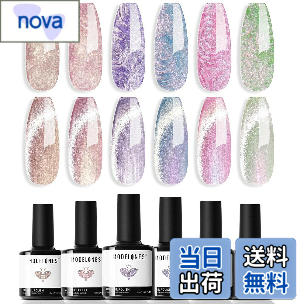 商品情報 商品の説明 主な仕様 2024春夏の定番ジェルネイル カラー：自然の6色*7 ml のジェルネイルセットは、オールシーズン、休日や日常生活に適しています。20色以上の組み合わせが可能なジェルネイルキットです。どの色にしようかと悩む必要はありません。自宅でDIYして、キュートでモダンなマニキュアを作ることができますジェルネイル 透け感：薄く塗るジェルネイル、ゼリーのようなみずみずしい透明感。厚塗りや2~3度塗りでしっかり発色。塗り方や塗布量を変えて、お好みのカラーに仕上げることができます。通学、結婚式、イベント、入学式、オフィスと日常など様々な場面に、ごキラキラ可愛いに初心者の方でも扱いやすい：上品な質感で、重ね塗りしても筆跡や塗りムラが残りにくい、プロでも初心者でも簡単に仕上がります。細かいパウダーを使用しているので、マグネットの輝きは繊細で、ナチュラルな印象になります使いやすくて長持ち：MODELONESキャツアイジェルは、特製のジェル処方と新し技術により、長持ちします。適度な方法を塗れば、4週間以上持続することができますUV/LEDライト対応：UV/LEDライトで硬化必要です。 硬化時間目安：36W UVライト：約120秒 / 36W LEDライト：約60秒。ヒント:ご使用になるライトや塗布量によって多少の増減はあります.カラー見本と実際の色にはディスプレイなどにより異なって見える場合がございます。 予めご了承くださいませ # 【送料無料】MODELONES マグネットジェル 磁石付き キャッツアイジェル マグネット キラキラ マグネットネイル カラージェル 微粒子 猫目 セルフネイル 6色セット uv/led対応 ジェルネイル カラー（マルチカラー） ネイルを楽しむとき、どんな色を選んだらいいか悩むことはありませんか？特に、大切なイベントや日常の気分転換として、ネイルは重要なポイントです。ですが、初めての方や忙しい方には、自宅でのジェルネイルは難しそうに感じるもの。そこで、どんな場面でもマッチするカラーバリューを持ち、簡単に扱えるジェルネイルが登場しました。この【MODELONES マグネットジェル】は、6色の美しいカラーに加え、マグネット機能で猫目のような輝きを実現。初心者でもプロのような仕上がりを目指せます。自宅で簡単にセルフネイルを楽しむことで、今まで使っていたネイル商品とは違う新しい魅力に出会えます。 ## 多彩なカラーバリエーションで楽しむ このモデルは、自然をテーマにした6色のカラージェルがセットになっています。色の選び方次第で、毎日の気分やシーンに合わせたネイルデザインが可能に。たとえば、華やかなイベントにはキラキラのゴールド系、日常使いには優しいピンク系を選ぶといった具合です。これにより、何色を選ぶかでデザインの幅が広がります。それだけでなく、このジェルはオールシーズン対応しているため、季節を問わず、いつでも使えます。休日や特別な日にも大活躍。どんな場面にも適応する色合いが、あなたのネイルをより引き立てます。さらに、20色以上の組み合わせも楽しめるため、アート作品のようなデザインを作ることも可能です。自分のスタイルや好みに合わせたカラーコンビネーションを自由に試して、オリジナリティあふれるネイルアートを楽しんでみませんか？初めて使う方にも、思わず夢中になってしまう魅力が詰まっています。 ## 簡単！初心者でも安心な使い方 ジェルネイル初心者の方にとって、一番の不安は「うまく塗れるか」という点ではないでしょうか。しかし、このMODELONES マグネットジェルは、扱いやすい質感と優れた塗りやすさが魅力的です。重ね塗りをしてもムラや筆跡が残りにくく、安心して使用できます。また、特別な微粒子を使用しており、光の加減で見るたびに異なる表情を見せるため、外出先でも注目を集めること間違いなしです。使い方もとてもシンプルです。まず、爪の表面を清潔にし、ベースコートを塗ります。その後、お好みのカラージェルを乗せ、専用のマグネットで10?15秒あてることで猫目効果を演出できます。最後にトップコートを塗って硬化すれば、見事なネイルアートが完成します。特に、硬化時間はタイプによりますが、36WのUVライトを使えば約120秒でしっかり硬化。LEDライトを使用すれば、60秒で完了します。短時間で仕上がるので、忙しい方でも気軽に利用できるでしょう。この手順を踏むことで、誰でも簡単にプロ並みの仕上がりを楽しむことができます。 ## 長持ちする仕様と安心感 MODELONESのキャッツアイジェルは、特製のジェル処方と新しい技術を取り入れているため、長く楽しむことができます。適切な方法で塗れば、約4週間以上も持続するので、ネイルの美しさをしっかりキープできます。また、使用後すぐに剥がれる心配も少なく、安心してお使いいただけます。そして、これらのジェルはUV/LEDライトに対応しているため、サロンに行かずとも自宅でセルフネイルを楽しむことができます。この点が、忙しい現代人にとって大きなメリットです。自分のペースで、好きな時にネイルケアができるという自由さは、心の余裕にも繋がります。マグネット効果が生み出す艶やかな輝きは、他のネイル商品とは一線を画す存在感を放っています。デイリーユースにも特別な日にもぴったりなのが、この商品の強みです。自分だけのスタイルを楽しめるアイテムをぜひ試してみてください。 ## 使い方のポイントと注意事項 お使いになる際には、いくつかのポイントや注意事項がございます。まず、塗布時の量が多すぎると、硬化に時間がかかる場合がありますので、適度な量を心がけましょう。初めてご使用になる方は薄めに塗り、徐々に厚みを加えて様子を見ることをおすすめします。また、カラー見本と実際の色が異なる場合があるので、あらかじめご了承ください。特に、ディスプレイによっては色合いが変わって見えることがあります。選んだ際は、自己検討も含め、イメージを持つことが大切です。さらに、使用した器具は清潔に保つことが重要です。特に、ジェルを塗った後は道具をすぐに洗浄することで、次回も快適に使用できます。自己流のアレンジもおすすめですが、しっかりとしたケアを行うことで、長持ちするネイルアートを実現できます。 ## まとめ - MODELONES マグネットジェルは6色セットで使いやすい - 簡単に猫目効果を楽しめて初心者でも安心 - 塗りやすく、長持ちする魅力的なジェルネイル - 自宅でのセルフネイルを手軽に実現できる 自宅で簡単にプロフェッショナルなネイルを楽しめるこの商品は、初めての方にもぴったりです。この機会にぜひ、MODELONES マグネットジェルで素敵なネイル体験をしてみてください。