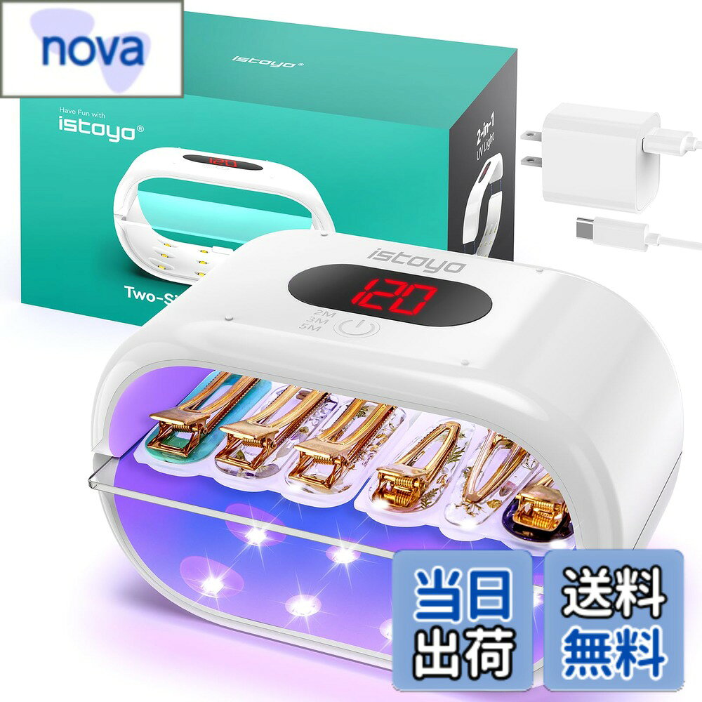 商品情報商品の説明主な仕様 両面同時硬化：ISTOYOの樹脂硬化用UVライトは両面設計を採用しています。上面と下面を同時に均一に硬化できます。硬化時間を大幅に2倍に短縮し、優れた樹脂クラフト体験を提供します。デジタルディスプレイとより長い3つの時間モード：このUV樹脂ランプは使いやすく、鮮明なデジタルディスプレイ画面と2、3、5分に設定された3つの硬化時間モードを備えています。クリエイティブなニーズに応じて、異なる時間モードを設定できます。2イン1 UV硬化ライト：この樹脂UVランプは取り外し可能なように設計されており、両面同時硬化または片面硬化に使用できます。このUVライトはさまざまな硬化ニーズを実現します。365+405nmデュアル波長：当社のUVライトの波長は、UV樹脂の硬化用に特別にテストおよび設定されており、非常に強力な硬化効果があります。UV樹脂の性能に影響を与えません。使用上のヒント: 1. アクリル板のフィルムを剥がしてください。 2. 両方の UV ランプが点灯できるように、上部と下部の磁力が正しく揃っていることを確認してください。
