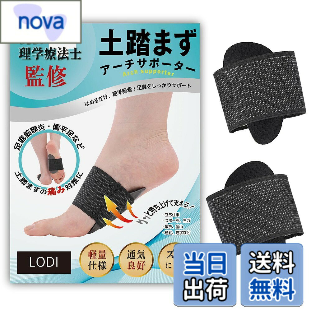 商品情報商品の説明主な仕様 【推奨サイズ】Lサイズ 26cm-27.5cmbr【現役理学療法士監修】 現役理学療法士平田聡也氏監修。長時間の立ち仕事や、歩行、ランニング時、その他スポーツ等の使用で、足の負担を感じている方たち、あらゆる足型の方にもフィットするように設計されています。【伸縮性】伸縮性がある素材で、長時間の装着も快適に過ごせます。【通気性】通気性にすぐれたナイロン素材で、汗をかきやすい装着部の気になる臭いも軽減します。【様々な用途に適用】つま先から通す簡単着用です。スポーツ、立ち仕事、フィットネスなど様々な場面で活躍。丸洗い可能なため清潔に使用できます。