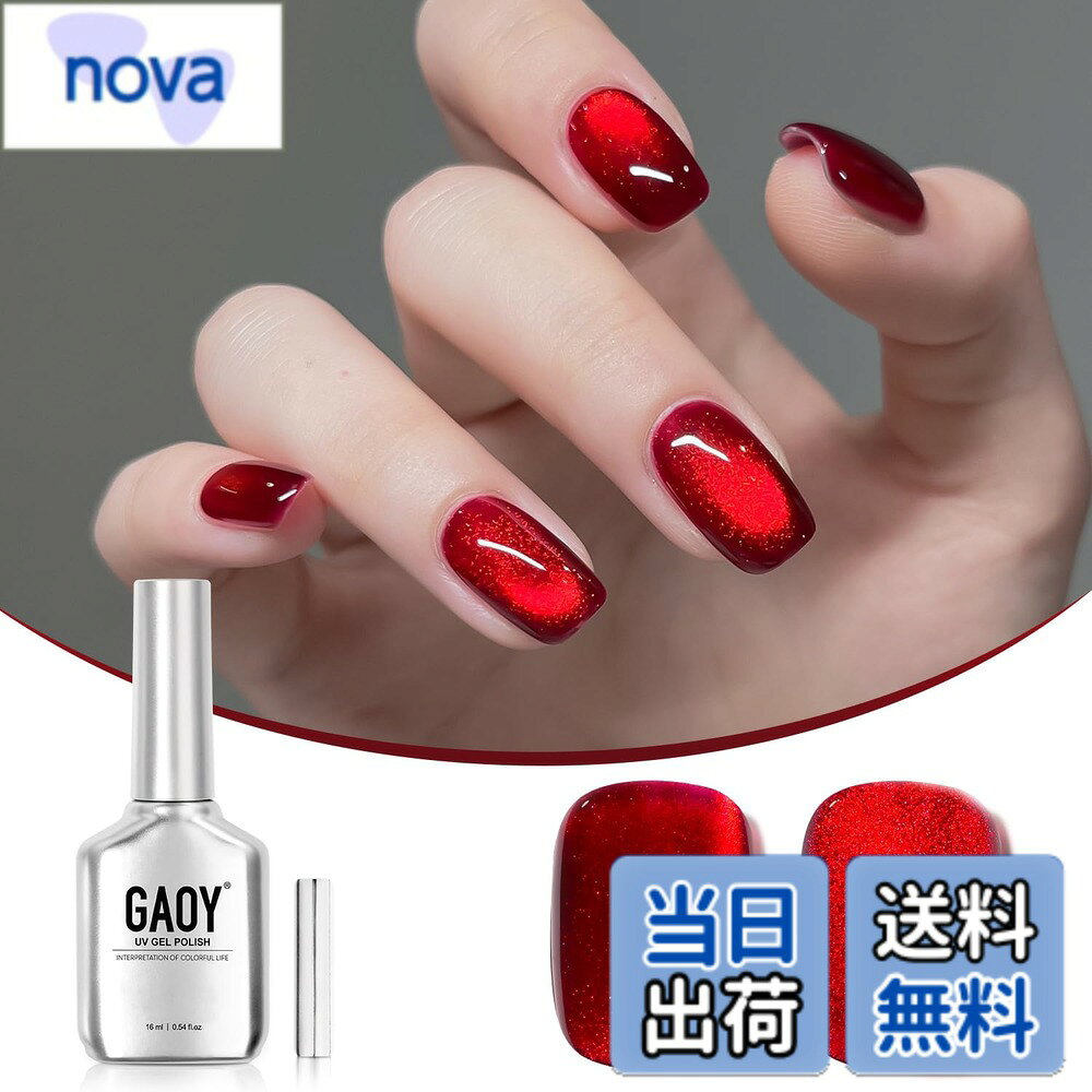 【送料無料】GAOY マグネットネイル ジェルネイル 単色 UV・LED対応 ポリッシュタイプ セルフネイル 初心者&プロ適用 色：ピジョンブラッド
