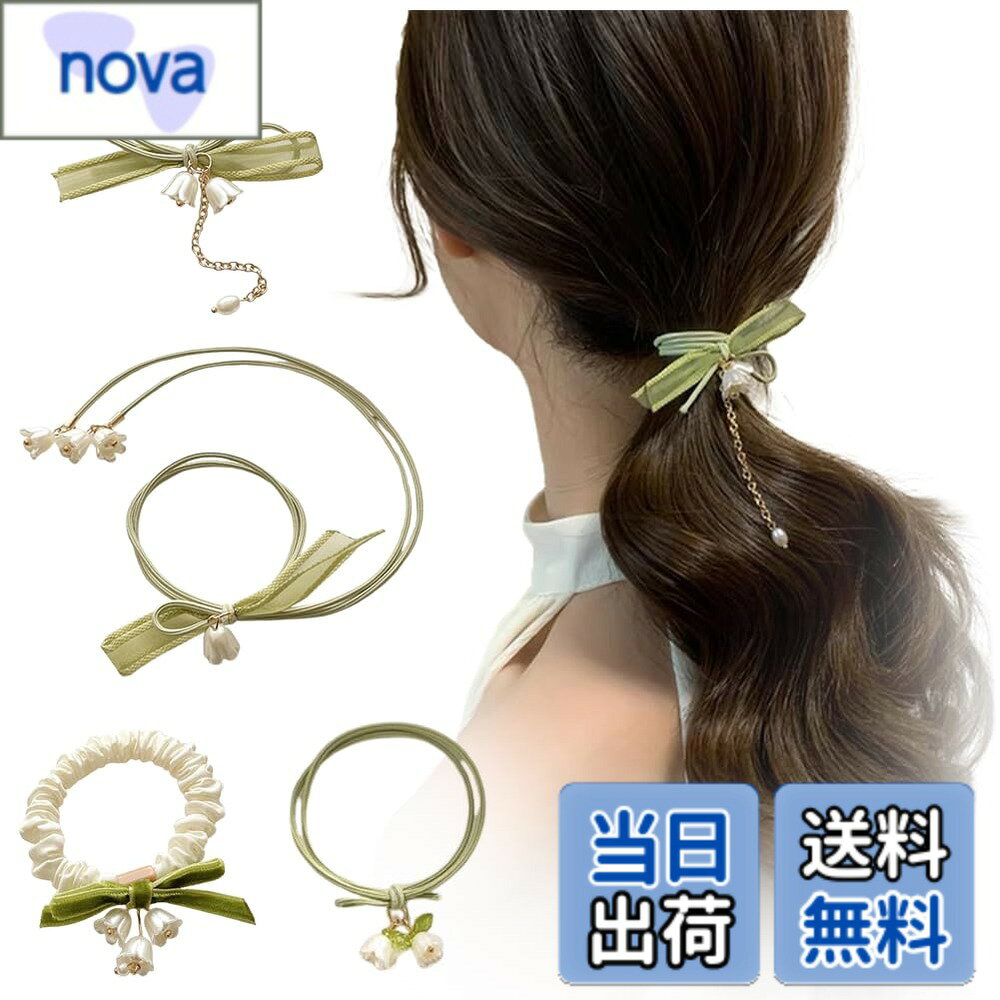 【送料無料】FASELE ヘアゴム 髪ゴム シュシュ ヘアアクセサリー シンプル 鈴蘭 森ガール エレガント 上品さ 髪飾り 女性 高弾性 おしゃれ 日常 通勤 プレゼント 贈り物 （3点セット） 色：鈴蘭・4点セット