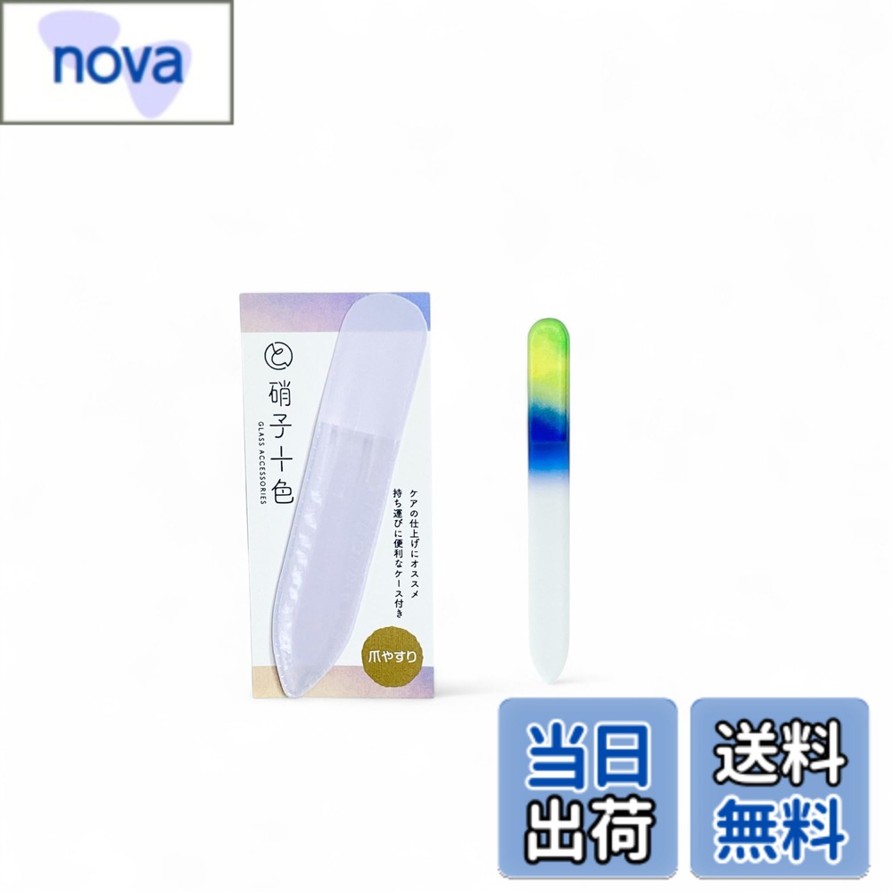 商品情報 商品の説明 商品の説明 美しさは指先から。 ガラス製の高品質な爪やすりで、ワンランク上のネイルケアを体験しませんか？ 職人の技術が光る日本製のガラス爪やすりは、爪の表面をなめらかに整え、割れやすさを軽減します。目に見えないほど細かい研磨面が、やさしくしっかりと爪の形を整え、ナチュラルで美しい指先へ導きます。 ● 洗って繰り返し使えるから衛生的 ● コンパクトで持ち運びにも便利 ※本製品は高品質な強化ガラスを使用しておりますが、素材の特性上、強い衝撃や落下によって破損する恐れがあります。ご使用・保管の際は十分ご注意ください。 自宅でもサロン級の仕上がりを実現。毎日のネイルケアに、あなたもぜひ取り入れてみてください。 使用方法 1. 爪やすりを手に持って、爪の表面をなめらかに整えます。2. 爪の表面をなぞるようにして、爪の形を整えます。3. 使用後は水で洗って、いつでも清潔に保ちます。4. 強い衝撃や落下を避けて、取扱いにご注意ください。 安全警告 強化ガラス製のため、強い衝撃や落下により破損する恐れがあります。取扱いにはご注意ください。 主な仕様 【高品質ガラス使用】 　職人仕上げの日本製ガラスで、本製品は爪の長さ調整や形を整える用途に適した爪やすりで、爪の表面を磨くポリッシャー用途には対応していません。【洗えて衛生的】 　使用後は水でさっと洗えて、いつでも清潔に保てます選べる6色の鮮やかなオーロラカラーのガラス製ネイルファイルです- 【安心の日本製】 　丁寧な作りで長く使える高品質 - プレゼントにもおすすめ！【注意事項】 　本製品は強化ガラス製ですが、強い衝撃や落下により破損する恐れがあります。取扱いにはご注意ください。【スリム＆軽量】 　ポーチやポケットにも入るコンパクトサイズで、携帯にも便利！ 長さ：約90mm、厚さ：約3mm 、コンパクトで持ち運びに便利です。 # 【送料無料】【日本製】ガラス製爪やすり 両面タイプ｜オーロラカラー｜長さ90mm｜ネイルケア・手にフィット・携帯便利 美しさは指先から。皆さん、日常のネイルケアで困ったことはありませんか？ 爪が割れやすい、形が整わない、手間がかかる…そうした悩みを抱える方は多いです。そんな時、このガラス製の爪やすりが解決の手助けをしてくれます。本製品は、日本の職人が仕上げた高品質な爪やすりで、爪をやさしく扱いながら美しい形に整えます。目に見えないほど細かい研磨面が、爪の表面をなめらかにし、割れにくさをサポートします。繰り返し使えるため、衛生的で経済的なのも嬉しいポイントです。毎日のネイルケアに、少しでもワンランク上の体験を求めている方にこそ、自信を持っておすすめしたい商品です。あなたのネイルケアに、この爪やすりをぜひ加えて、美しい指先を手に入れましょう。 ## 使いやすさと衛生面を考えた設計 このガラス製爪やすりの最大の特徴は、その使いやすさにあります。持ちやすいデザインは、手にフィットし、滑りにくくなっています。これにより、自宅でのネイルケアが格段に楽になります。また、サイズは約90mmで、ポーチやポケットにすっきり収まるため、持ち運びも非常に便利です。外出先でも手軽に使用でき、美しい爪を維持しやすいのが魅力です。 さらに、本製品は洗って繰り返し使えるため、衛生面にも配慮されています。使用後は、シンプルに水で洗い流すだけで清潔に保てる点も、日常的に使うには嬉しいポイントです。爪や手の健康を守るために、衛生的なネイルケアは欠かせません。本爪やすりなら、安心して日常的に利用できます。 強化ガラスの特性上、丈夫さも兼ね備えており、通常の使用であれば長く愛用できますが、強い衝撃や落下には注意が必要です。この点を理解しておくことで、より安全にご使用いただけます。また、他の爪やすりに比べて、爪の表面を柔らかく仕上げるため、卒業式や結婚式などの大切な場面でも自分の爪を美しく見せることができるでしょう。 ## 美しく仕上がる理由とは？ 美しい爪に仕上がる理由は、まずその研磨面の構造にあります。この爪やすりは、非常に細かな研磨処理が施されており、爪の表面をやさしく整えてくれます。通常の爪やすりでは表面が粗く、削り過ぎてしまうことが多いですが、このガラス製爪やすりは、細かい研磨が施されているため、少しずつ丁寧に擦ることで理想的な形を保てます。これは、指先の美しさを大切にしたい方にとっては非常に重要です。 また、日本製という点も安心材料の一つです。職人によって手作業で仕上げられているため、高い品質が保証されています。こうした職人技は、ネイルケアのプロフェッショナルからも高く評価されており、自宅でプロの仕上がりを実現することができます。自分だけの特別な時間として、爪のお手入れが楽しめるでしょう。 さらに、使用方法が非常にシンプルです。爪の表面を整えるために、適度な角度でやすりをあてるだけ。使用後は水で洗い流せるので、手間がかからず、忙しい日常の中でも利用しやすいです。日々のネイルケアを少しでも楽に、もっと楽しくするために、この爪やすりをぜひ試してみてください。 ## プレゼントにも最適なデザイン このガラス製爪やすりは、機能性だけでなくデザインにもこだわりがあります。オーロラカラーの美しい色合いは、視覚的にも癒しを与え、使うたびに気分が上がるでしょう。ブルーとグリーンの自然な色合いが、指先を美しく演出します。見た目が美しいだけでなく、持ち運びにも優れますので、他のアイテムと一緒にプレゼントするのにも最適です。 また、さまざまなシーンで活躍する本商品は、自分用だけでなく、大切な友人や家族へのギフトにも喜ばれるでしょう。ネイルを大切にしている方や、新しいネイルケア製品を探している方に、特別な贈り物としてもピッタリです。さりげない気遣いを演出するアイテムとして、選んでみてはいかがでしょうか。 ## まとめ - 日本製の高品質なガラスで仕上げられた爪やすり - 持ち運びが便利なコンパクトサイズで、衛生的に繰り返し使用可能 - 丁寧な研磨面が爪をやさしく整え、美しい仕上がりに - 美しいオーロラカラーで、ギフトにも最適なデザイン - 自宅でもサロン級の仕上がりを実現し、毎日のケアを楽しく