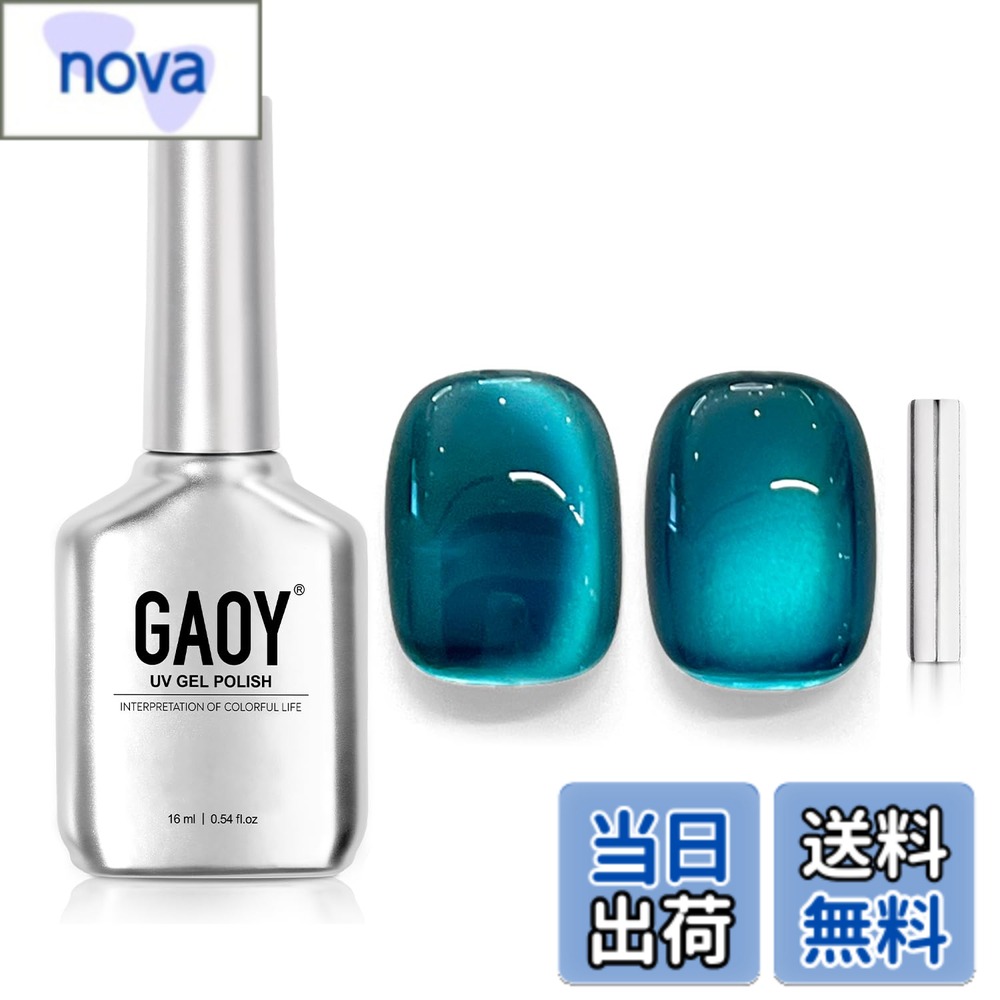 【送料無料】GAOY マグネットネイル ジェルネイル 単色 UV・LED対応 ポリッシュタイプ セルフネイル 初心者&プロ適用 色：マリンブルー