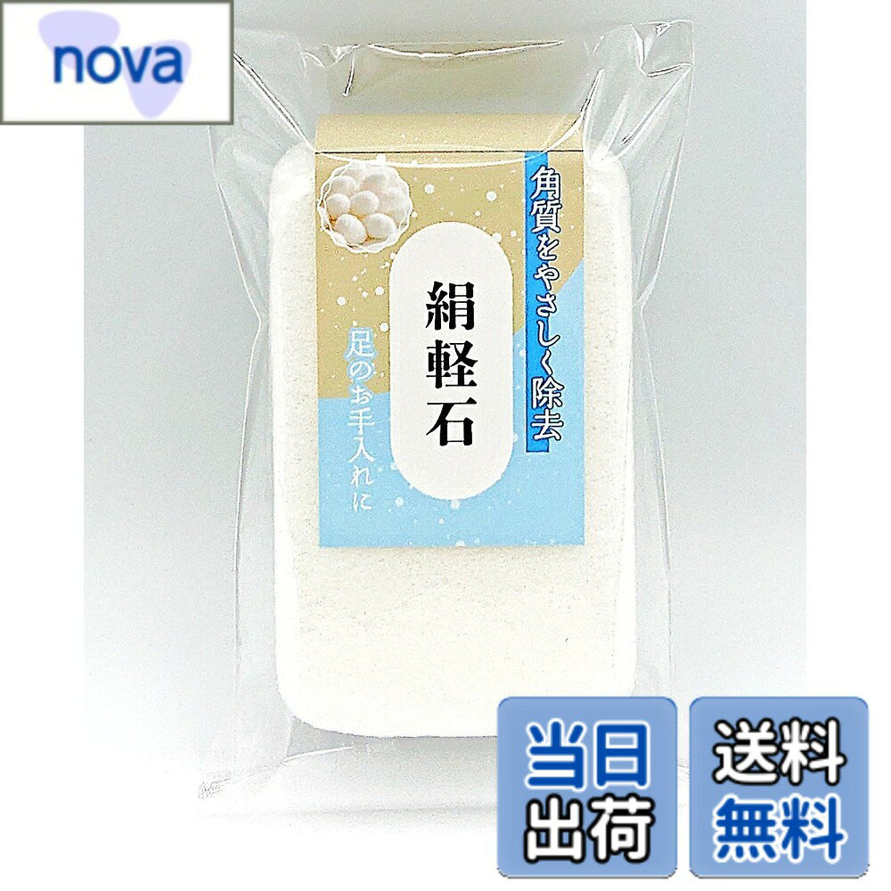 【送料無料】絹軽石 ソフト軽石 角質取り シルクパウダー配合 色：White、サイズ：...