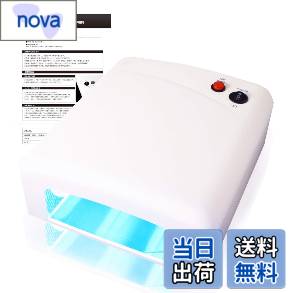 商品情報商品の説明主な仕様 UVライト9wx4本＝36w(波長約350-400nm)サイズ　95mm x 205mm x225mmbrリフレクトミラー採用により正面側面までまんべんなく硬化致します。施術時間約2分で自動的にライトがOFFになりますので時間を計る手間もありません。取扱説明書・6ヶ月書付き