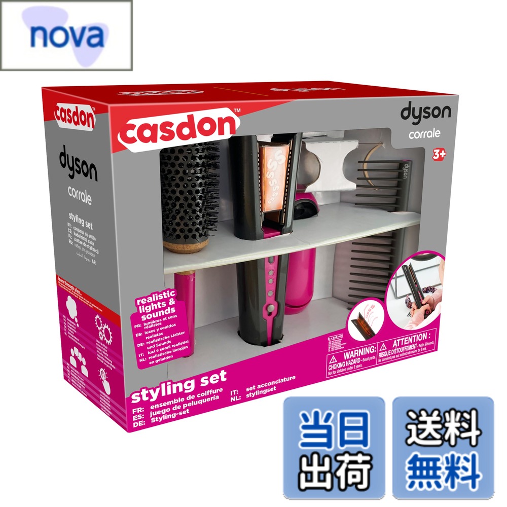 【送料無料】キャスドン(CASDON) おもちゃ ダイソン コーラル スタイリングセット ヘアアイロン 73350 正規品 色：ヘアアイロン