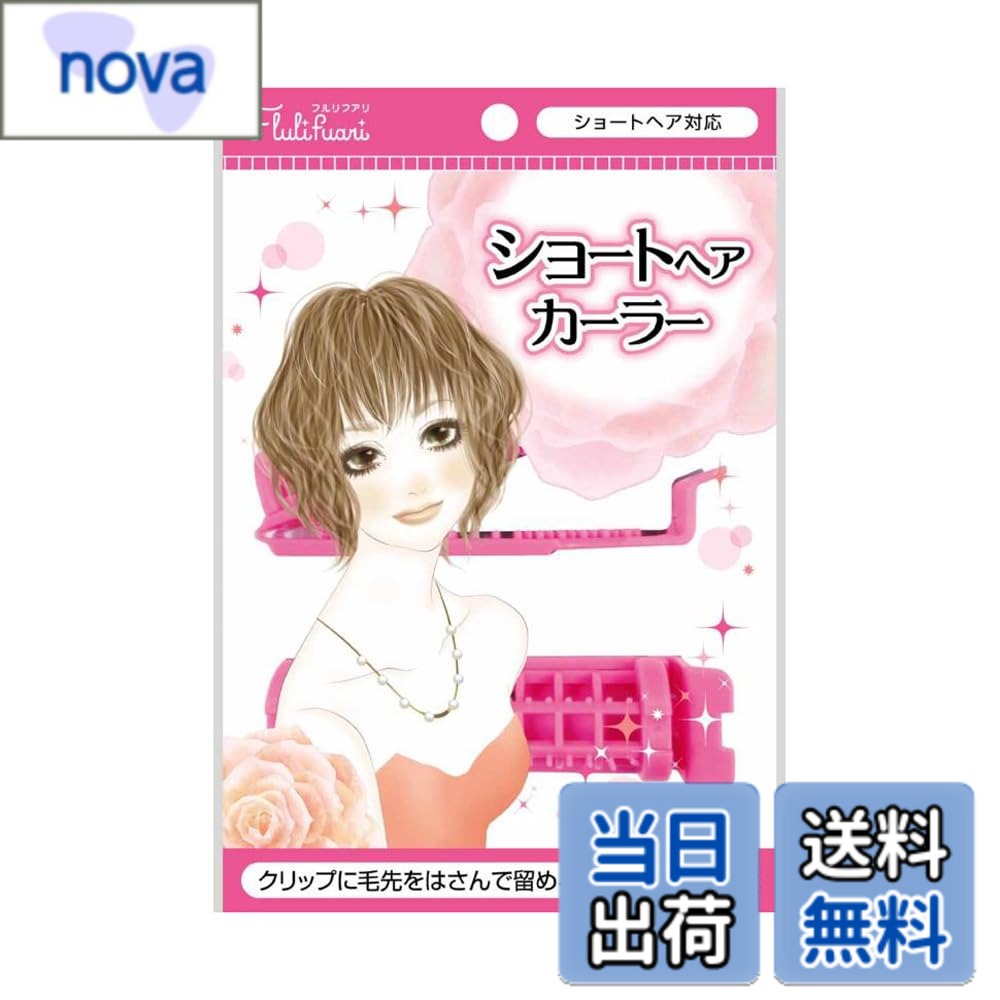 商品情報商品の説明商品紹介 カールの付き方には個人差があります。髪の状態によってはカールが付きにくい場合があります。ストレートパーマをかけている髪にはカールがつかない場合があります。レイヤーや髪が短めの方、また髪質や髪の量等により使用感が異なる場合があります。ドライヤーを使用する場合は20センチ以上離して使用下さい。髪がからみついた場合は無理にひっぱらず少しづつほぐしながら外して下さい。直接本体に整髪料等をつけないでください。入浴、スポーツ、就寝時は使用しないでください。 簡単にショートヘアでも毛先カールができちゃう! 毛先をしっかり巻きつけるショートヘア専用カーラー。 原材料・成分 ●本体:PP ●ゴム:シリコン 使用方法 髪の状態に応じて、髪を乾燥させます。髪を3-4cmのサイズに分け、ローラーを巻き付けます。ローラーを巻き付けるときは、髪をしっかり巻きつけてください。ローラーを巻き付けた後は、ドライヤーを使用して髪を乾燥させます。髪がからみついた場合は、無理にひっぱらず少しづつほぐしながらローラーを外してください。直接本体に整髪料等をつけないでください。入浴、スポーツ、就寝時は使用しないでください。主な仕様 商品サイズ (幅x奥行x高さ) :118mmx23mmx155mmbr原産国:中国内容量:2個