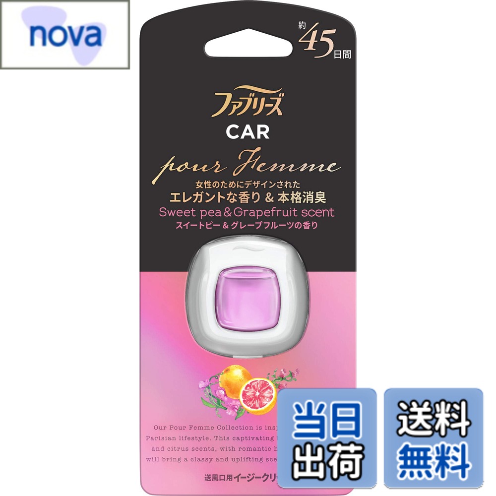 商品情報商品の説明ファブリーズ 芳香剤 CAR Pour Femme 女性のためにデザインされたエレガントな香り&本格消臭 スイートピー & グレープフルーツの香り イージークリップ W消臭とは、2つの消臭成分入り ファブリーズ, 車用主な仕様 イージークリップ プール・ファム車用ファブリーズ「イージークリップ プール・ファム」は、車内を本格消臭+エレガントに香りづけます。100%香料オイルで、「食べ物」「ペット」「体臭」などのニオイに消臭効果を発揮。ワンタッチで簡単に装着。