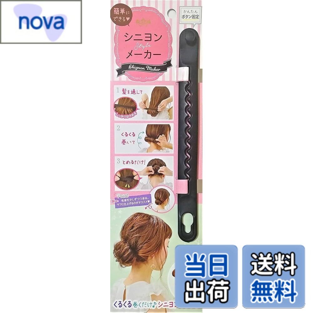 商品情報商品の説明髪を通して　くるくる巻いて　とめるだけ　かんたんボタン固定　簡単にできる　毛束を少しずつつまみ、ラフに仕上げるのがおすすめ　プラスアレンジみつあみ　くるくる巻くだけシニヨンアレンジしっかりとまるボタン形状　主な仕様 髪を通して　くるくる巻いて　とめるだけ　かんたんボタン固定　簡単にできる　毛束を少しずつつまみ、ラフに仕上げるのがおすすめ　プラスアレンジみつあみ　くるくる巻くだけシニヨンアレンジしっかりとまるボタン形状　髪をしっかりはさむ波型スリットシニヨンの作り方　髪全体を本品のスリットに通します。顔まわりの髪がスリットから抜けないよう注意して、毛先の方へ引き下げます。　外側からきつめに数回巻いてください。　襟足部でボタンを穴に通し固定します。　髪で本品を隠すように、形を丸く整えたら完成。　巻いた部分を手で押さえながら毛束を少しずつつまみ、ラフに仕上げるのがオススメ　ボタンを外し、巻いた方向と逆の方向に回し、ゆっくりと取り外してください。　あらかじめ髪全体の半分より下を小手等で巻いておくと、シニヨンを作ったときにふんわりとしたシルエットになります。　顔周りの髪が短い時は、最初にハーフアップを作ってから始めてください。サイズ：1.8cmx20.4cmx1.6cm