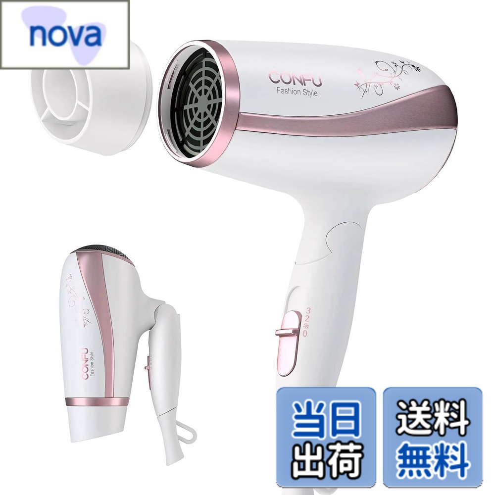 【送料無料】CONFU ドライヤー 1200W ヘアドライヤー マイナスイオン 温度＆風量調節 冷/熱風モード 折り畳み式 軽量 速乾 恒温 ヘアケア シンプル サラサラ ツヤツヤな髪に 旅行/家庭用 色：ホワイト nova2021-10204505 nova パッケージ画像