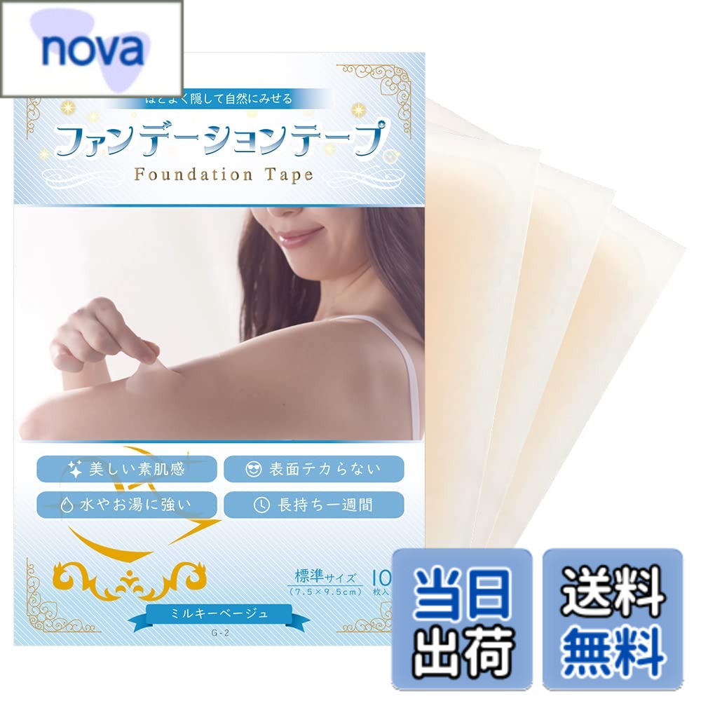 【送料無料】ファンデーションテープ (肌の傷跡、リスカを隠すテープ) 標準サイズ 同色 10枚入 リストカット隠し 防水 日本製 色：ミルキーベージュ、サイズ：標準サイズ(7.5x9.5cm)