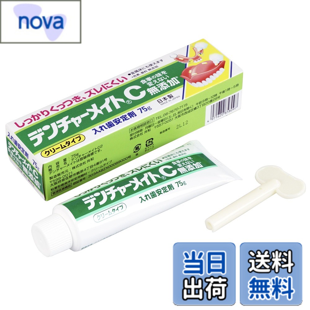 商品情報商品の説明商品紹介 しっかりくっつき、ズレにくい 金属床にも使えます 色素、香料無添加 クリームタイプ 日本製 食事の味を変えない無添加 絞り出しやすい巻き上げ器具つき 原材料・成分 メトキシエチレン無水マレイン酸共重合体、白色ワセリン、カルボキシメチルセルロースナトリウム、流通パラフィン、マイクロクリスタリンワックス 使用方法 75gのクリームを入れ歯全体に均一に塗り、装着します。使用後は口内を洗い流します。主な仕様 ■管理医療機器認証番号:303AABZX00089000 ■型番:SC-075K2 ■内容量:75g ■色:淡黄色 ■タイプ:クリームタイプ ■原産国:日本クリーム状でチューブから出しやすく、入れ歯全体にまんべんなく広がり、装着が簡単です。入れ歯と歯ぐきのすき間を密封し、食べカス等の侵入を防ぎます。入れ歯と歯ぐきの部分接触による痛みをやわらげます。クリーム状で、だ液などの水分を含むと粘着力を出し、すぐれた安定力を発揮します。