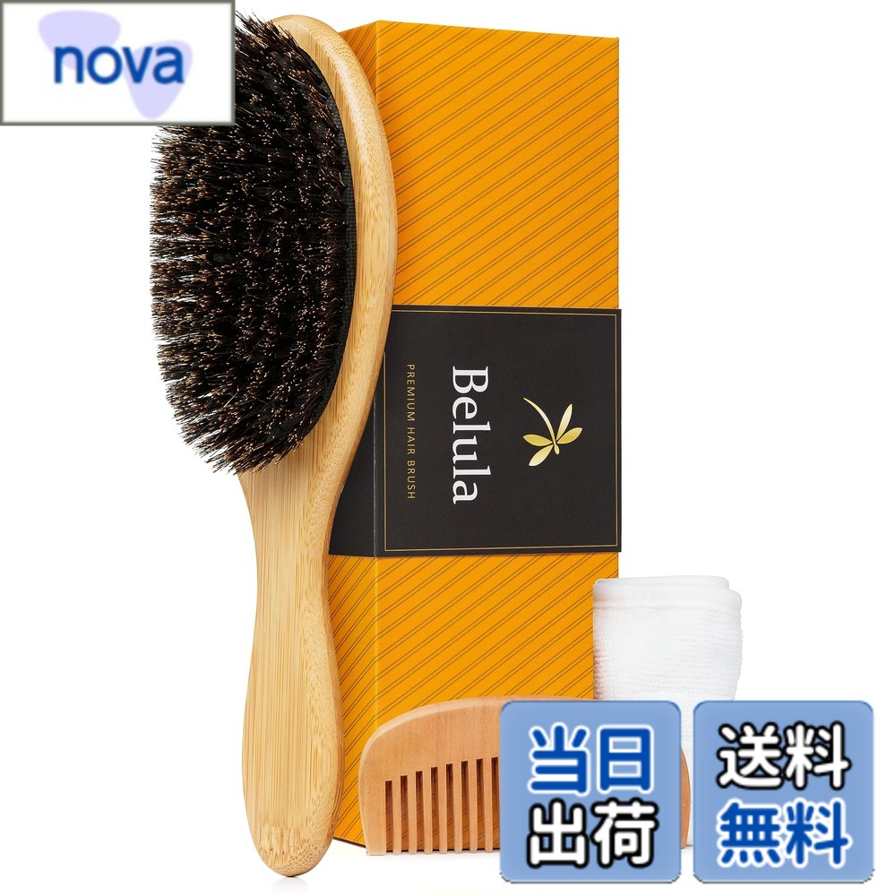 【送料無料】Belula 猪毛ヘアブラシ セット 100％天然毛 細い髪・軟毛向け ツヤ髪ケア 木製コーム トラベルバッグ スパヘッドバンド付き 色：Orange nova2021-10227852 nova パッケージ画像