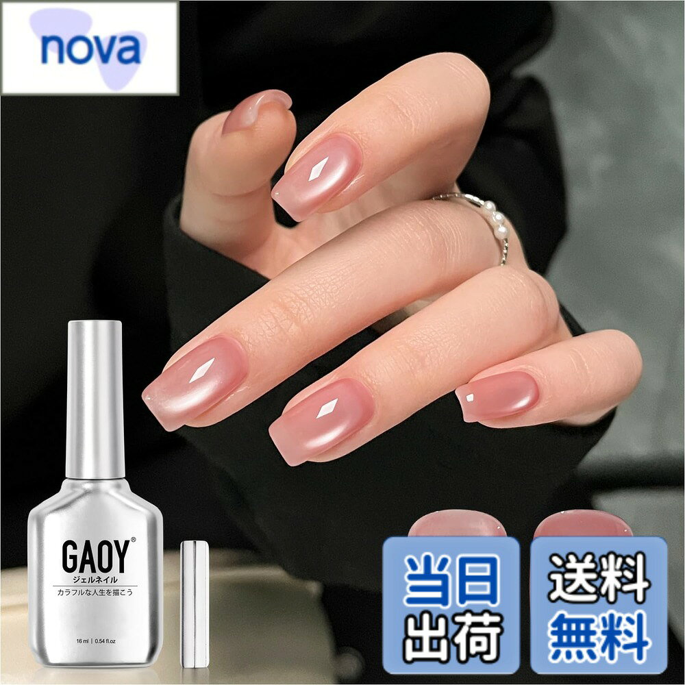 【送料無料】GAOY マグネットネイル ジェルネイル 単色 UV・LED対応 ポリッシュタイプ セルフネイル 初心者&プロ適用 色：ロマンティックローズ、サイズ：全指