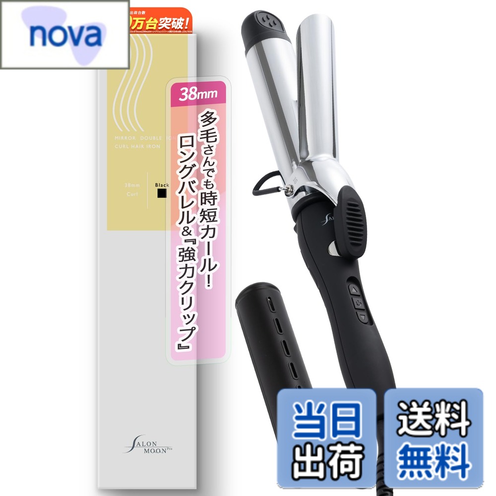 【送料無料】【親】【 ロングバレル 強力クリップ 】SALONMOON サロンムーン カール ヘアアイロン コテ ダブル マイナスイオン 海外対応 80度-220度 (29段階) シリコンケース付 色：ブラック、サイズ：38mm