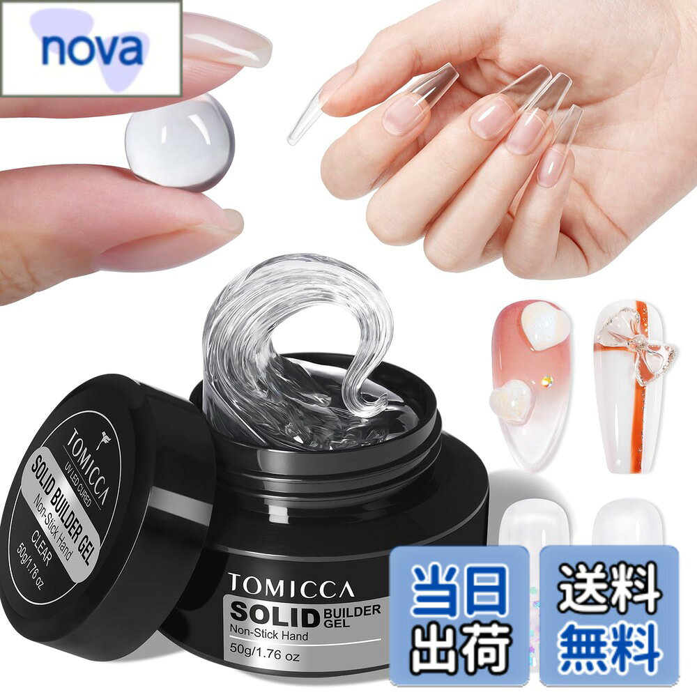 【送料無料】TOMICCA 長さだし ジェルネイル ポリジェル UV/LEDライト対応 初心者用 色：クリア-50g