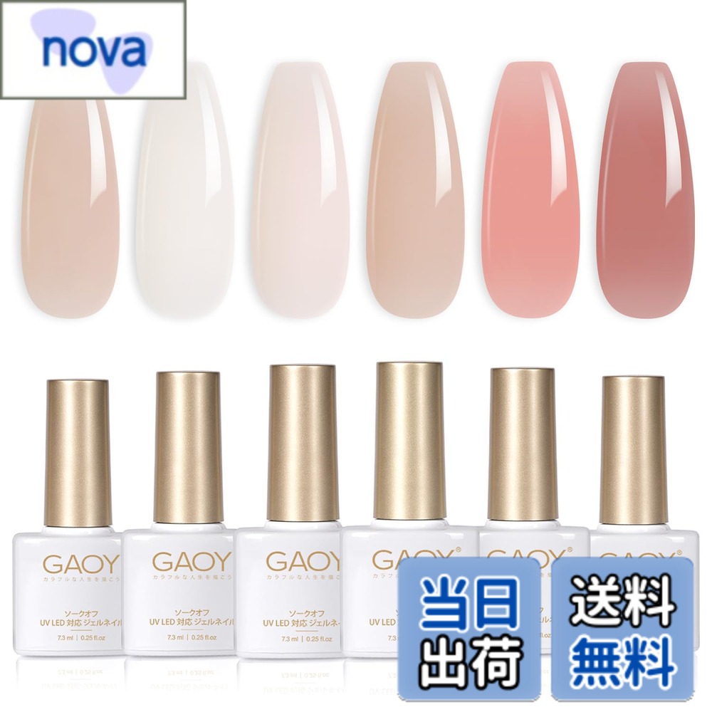 【送料無料】GAOY ジェルネイル 6色セット カラージェル シアーカラー UV・LED対応 ソークオフジェル セルフネイル 色：ミルキーゼリー