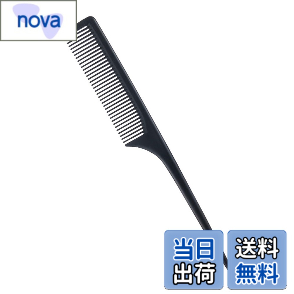 【送料無料】FamGift 美容用尖った尾の櫛 静電気防止 高級カットコーム ヘアケア 男女兼用（黒色） nova2021-10228023 nova パッケージ画像