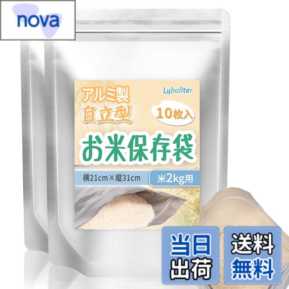 商品情報商品の説明主な仕様 【厚手の3層構造で鮮度が高まる】このお米保存袋は、食品対応のアルミのジップ付き袋です。丈夫な素材なので、外層にPET、中層にアルミ、内層にPEの三層構造で空気を通さず、光や臭いをしっかり遮断し長持ちさせる。湿気て虫の心配もいらないので安心して使用できます。【自立型で場所を取らない】マチがしっかりしているので自立もしてくれます。縦置き横置きどちらでも収納できます。場所を取らず、お米を取り出しやすいです。保管箱より使いがって良く必要な時小分けできます。冷蔵庫の中に入れて保管できるです。【密封性に優れで高い防水性】チャック付きお米保存袋、ファスナーはパチッとしっかり止まりなかなか強いので勝手に開いてしまったり閉め損じるもないます。チャックを閉めた後、圧をかけたり重ねたりしても空気が漏れたりしなかったので安心して保存できます。また、洗って再利用もできる。【ヒートシール用、角が丸いデザイン】ジッパー上部には十分な幅があるので、ヒートシーラーも使える、切れ込みが入っているのでハサミなしでも開けます。空気を完全に遮断、食品の長距離輸送に便利。角も丸く加工してあるので安心してお使いいただけます。【多用途、贈り物にも】お米の保管に！お米だけでなく、使いかけの乾麺や食べかけのスナック菓子の保管にもいいですよ。コーヒー豆、乾物、茶葉、おかき、ペットフードなど食品保存袋としても活躍します。お米に限らず食品全般の保存・災害用品の保存にも最適だます。家族や友人へのギフトにも最適。