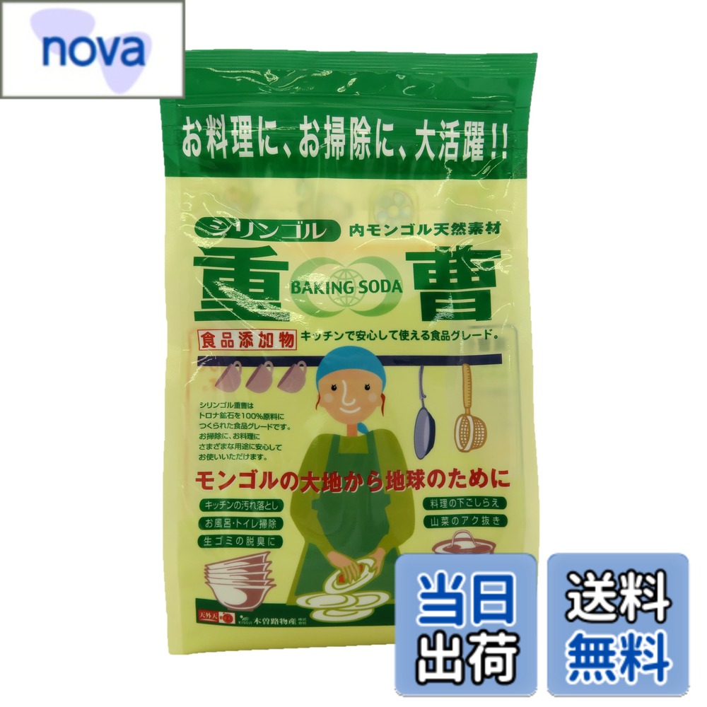 【送料無料】シリンゴル重曹 1KG サイズ：1個