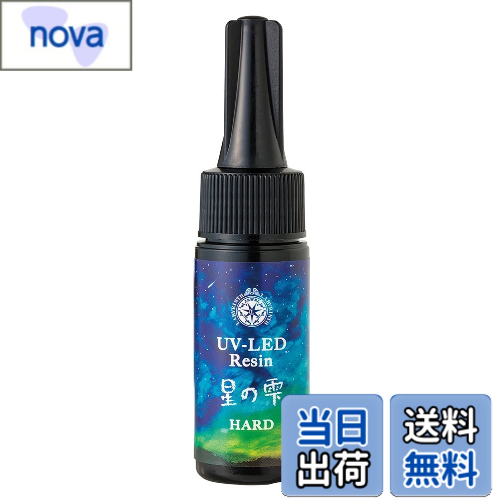 【送料無料】パジコ レジン液 UV-LEDレジン 星の雫 ハードタイプ UV-LEDコーティングレジン 星の雫 マット グロス 日…