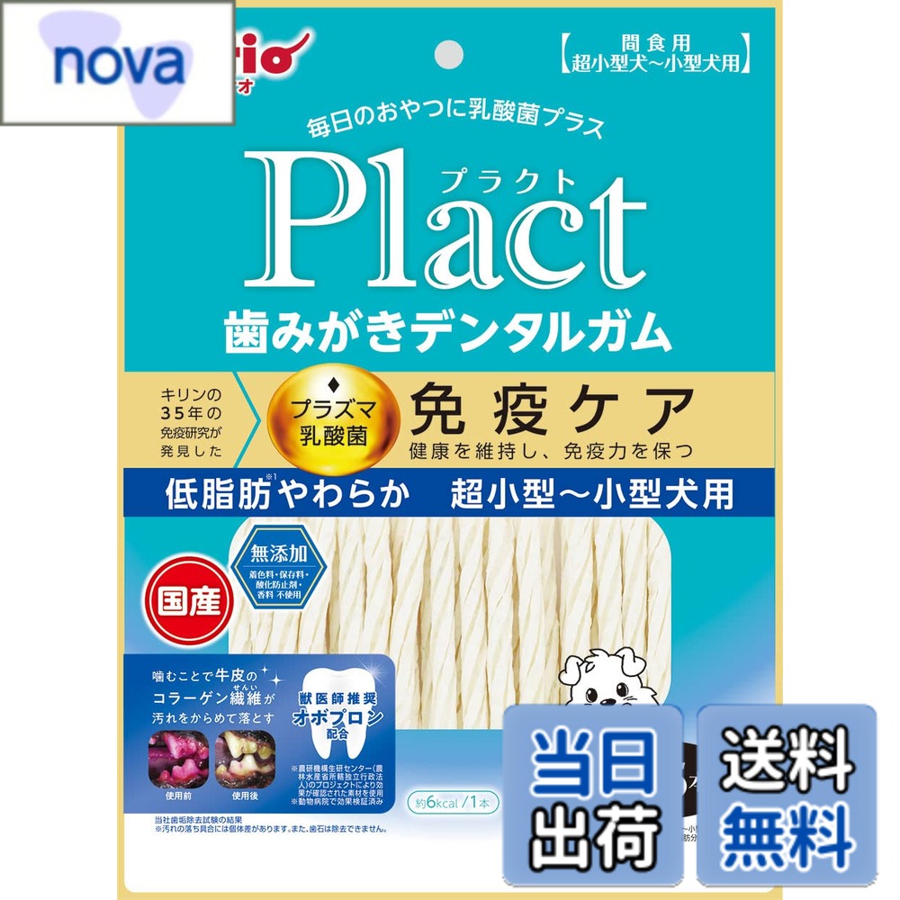 【送料無料】ペティオ (Petio) プラクト 歯みがきデンタルガム 超小型~小型犬 低脂...