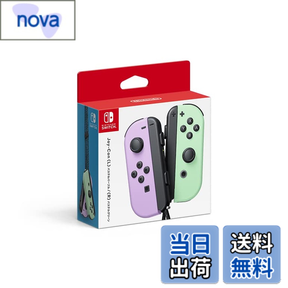 【送料無料】Joy-Con-Variation_P 色：パステルパープル/パステルグリーン