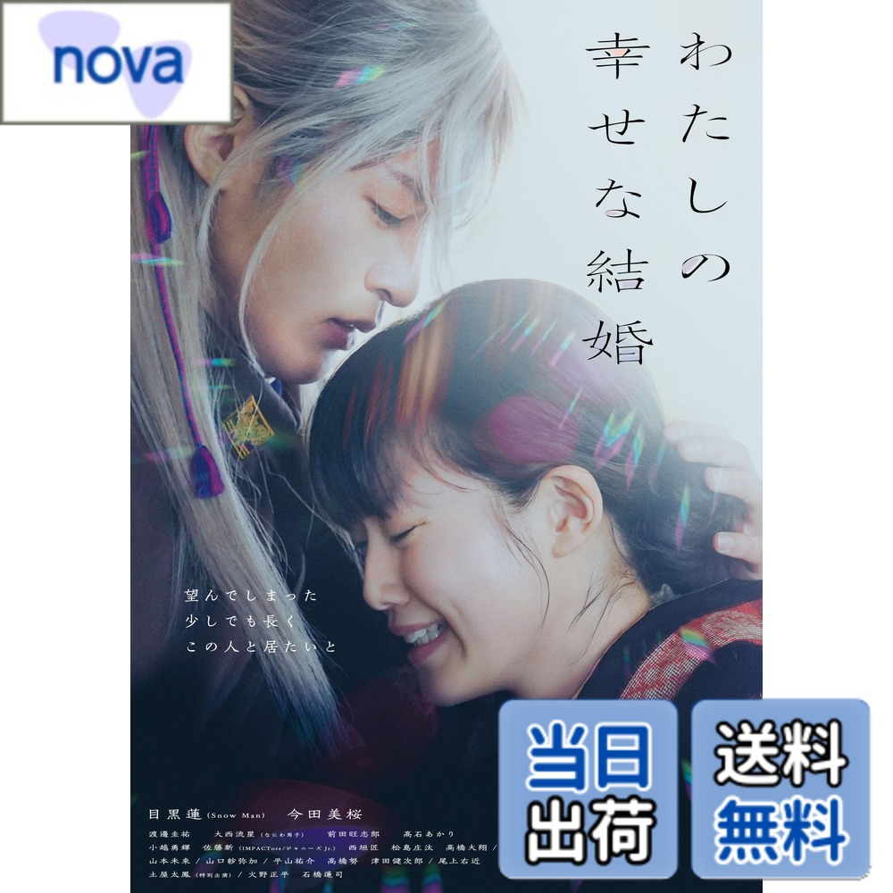 【送料無料】わたしの幸せな結婚 DVD通常版 [DVD]