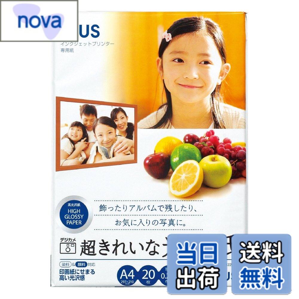 【送料無料】プラス 写真用紙 超きれいな光沢紙 色：白、サイズ：A4判