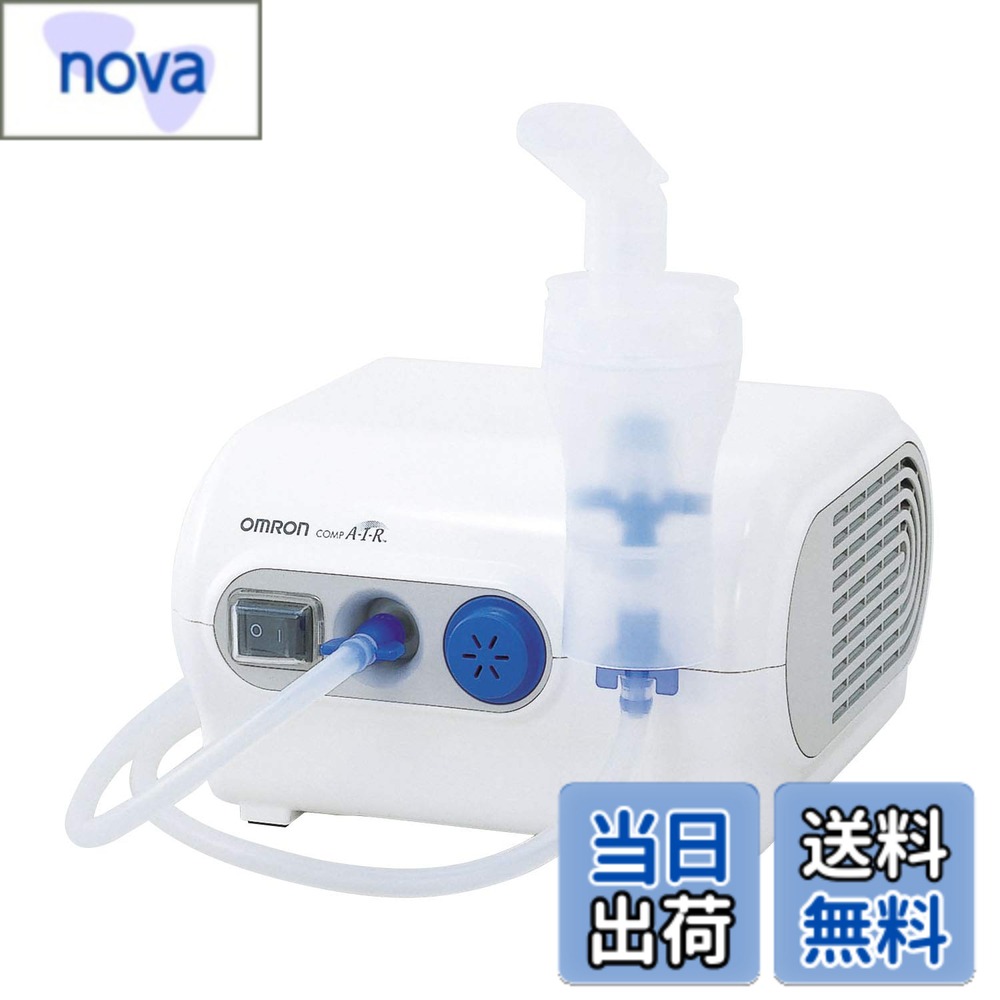 【送料無料】オムロン コンプレッサー式ネブライザ(吸入器) NE-C28 色：ホワイト、サイズ：幅x奥行x高さ(mm):約170x182x103