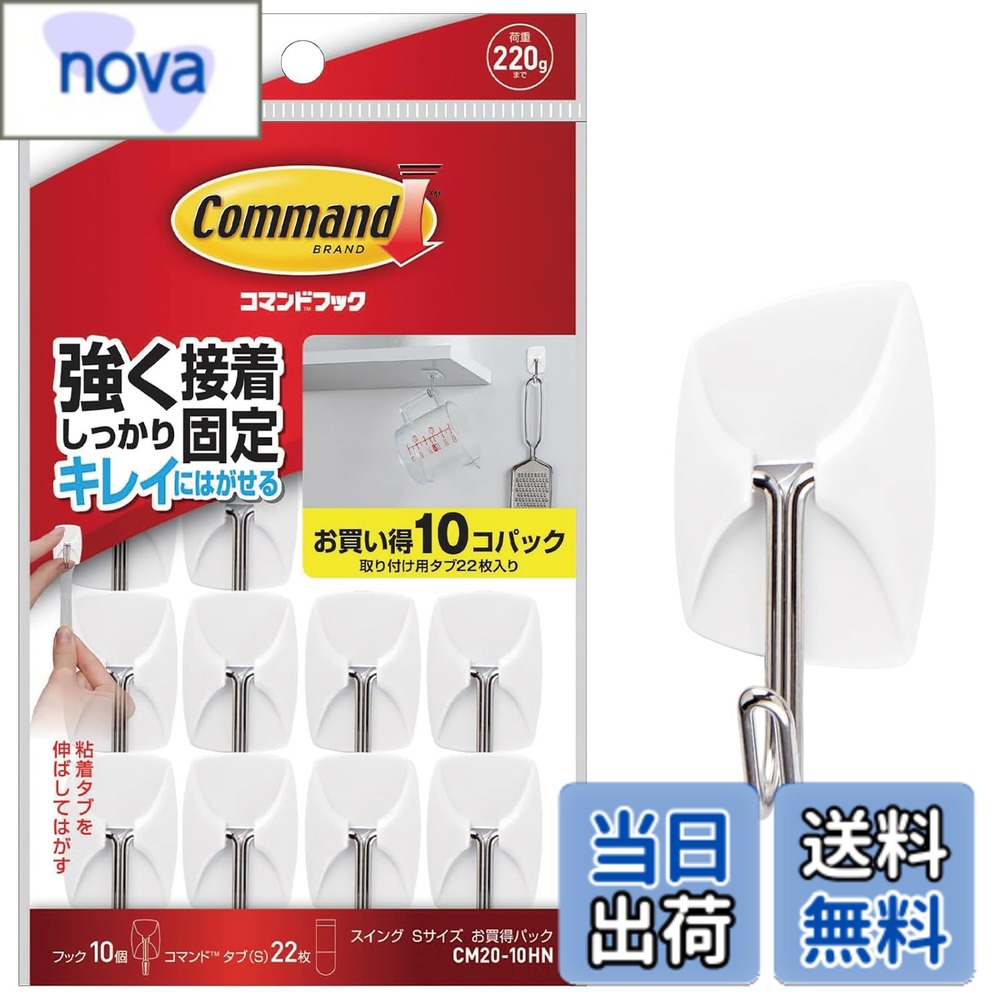 商品情報 商品の説明 ・コマンドTMタブで接着する専用フック。 ・しっかり固定でき、取り外したいときにはきれいにはがせます。 ・クギ、マグネット、吸盤などの使えない壁面に適しています。 ・はがしたフックは、粘着テープ(タブ)を取り替えることで再利用できます。 ・フック部分が動かせるスイングフック。 フックの先が細くて、いろいろな物をかけやすい。 吊り下げて使用可能。 ・容量の多いお買い得パック。 ・耐荷重220g。 ※壁紙に使用する場合は、壁紙用コマンドフックをご使用下さい。 主な仕様 【製品情報】Sサイズ (耐荷重220g) /セット内容: フック10個、タブ22枚【ツルツル面にしっかり固定】ガラスやタイルなど、屋内の様々な平滑面にしっかりと設置できるスイングフック。キッチンツールやお掃除用品、置き忘れしやすいカギなどの壁掛け収納に。【ペタッとカンタン設置】コマンド タブで貼り付けるだけなので、壁に穴をあける必要がありません。工具を使わずに手軽に取り付けられます。【壁をキズつけず、キレイにはがせる！】不要になれば粘着タブを取りつけ面にそってゆっくり伸ばすだけ！跡を残さずキレイにはがせるので安心してご使用いただけます。お部屋の飾りつけやデコレーションも、好みや気分に合わせて気軽に楽しめます。はがした壁掛けフックは、替えのタブを貼るだけで再利用できます！【取りつけ前の準備で粘着力をフルに発揮！】取りつけ面をキレイにし、ホコリや油分を取り除いた後、完全に乾かしてから製品をとりつけることで粘着力が十分に引き出され、しっかりと固定ができます。キレイにする際、洗剤は成分が表面に残るので、使わないでください。※壁紙面にはご使用いただけません。 # 【送料無料】3M コマンド スイングフック 色：4. スイングフック 10個、サイズ：スイング 日常生活の中で、壁に物を掛けるスペースがないことでお困りの方が多いのではないでしょうか。一般的なフックや釘を使うと、壁に傷がついたり、付け外しが面倒で使えない場合もありますよね。そんな悩みを解決するのが、3M コマンド スイングフックです。 この商品は、特殊な接着システムを使って壁にしっかりと取り付けられ、しかも取り外した際にも跡が残らないのでとても便利です。フック部分が動かせるため、使いたい時にサッと物を掛けることができ、インテリアとしてもおしゃれに活用できます。 取り付けが簡単で、工具は一切必要ありません。自宅のどこにでも簡単に設置できるので、本来なら物を置けないスペースや、整理整頓したい場所で大活躍します。 今すぐ、あなたの生活を心地良く整えるために、3M コマンド スイングフックをお試しください。便利で簡単、生活をもっと豊かにしてくれますよ！ ## 3M コマンド スイングフックの特長 3M コマンド スイングフックの最大の特長は、その特殊な接着技術です。一般的なフックは、釘やネジを使用するため、壁に穴が開いてしまいますが、3Mの製品では、接着タブを用いて壁に直接貼り付けることができ、物を掛ける際に壁を傷める心配がありません。 このフックは、耐荷重が220gで、様々な小物を掛けるのに最適です。キッチンのツールやお掃除用具、そしてカギなどの整理整頓に役立ちます。また、フック部分がスイングするため、掛けた物の取り出しが簡単です。 取り付けのプロセスもとてもシンプルです。表面をきれいにしてから、専用のタブを使用することで、すぐに取り付けられます。特別な器具や知識がなくても、誰でも簡単に利用できるのが魅力です。 さらに、取り外した後も、粘着タブを新しく貼るだけで再利用できるので、非常に経済的です。壁を傷めず、デコレーションの幅も広がる、これが3Mコマンド スイングフックの真価です。 ## 使い方と設置のコツ 3M コマンド スイングフックを最大限に活用するための設置方法や工夫についてお話ししましょう。まず最初に、取り付ける面をきれいに掃除することが大切です。ホコリや油分をきちんと取り除き、完全に乾かした後に取り付けると、接着力が高まり、しっかりと固定されます。 フックを取り付ける位置は、使用したい物のサイズを考慮して決めると良いでしょう。例えば、カギを掛ける場合は、手が届きやすい高さに設置するのが理想です。また、キッチンでは、物の取り出しやすさを重視することが重要です。 取り付け後、自分の目で十分に固定されているか確認してから、物を掛けるようにしましょう。万が一外れてしまった場合も、粘着タブは新しいものに交換するだけで再利用が可能です。貼りつけ後に位置を調整することは難しいので、貼る時は慎重に位置を確認してください。 これらの注意事項を守ることで、長期間にわたり安心して3Mコマンド スイングフックを使用することができます。ぜひ、お試しください。 ## インテリアとしての活用法 3M コマンド スイングフックは、機能性だけでなく、インテリアとしても大いに活躍します。おしゃれなデザインのフックを利用することで、部屋の印象が変わること間違いなしです。センスの良いフックを選べば、インテリアのアクセントにもなり、お部屋を華やかに彩ります。 例として、リビングの壁にスイングフックを利用して、季節ごとのデコレーションを楽しむのもいいアイデアです。秋にはハロウィンの飾り付け、冬にはクリスマスのオーナメントといったように、簡単に雰囲気を変えることが可能です。 また、スイングフックは、アートや写真を吊るすのにも適しています。お好みの写真をフレームに入れたり、アート作品を掛ければ、自分だけのオリジナルスペースが作れます。このように、ただの物置きのためだけに使うのではなく、目を楽しませるインテリアの一部としても活用しましょう。 最後に、キッチンで色とりどりのタオルやエプロンを掛けると、毎日の料理が楽しくなるかもしれません。3Mコマンド スイングフックを用いることで、ただのできごとが、より楽しい瞬間になるでしょう。 ## まとめ - 3M コマンド スイングフックは、特殊接着技術で壁を傷めず設置可能。 - 耐荷重220gで、様々な小物を掛けるのに最適。 - 取り付けは非常に簡単で工具不要。 - インテリアにも利用でき、デコレーションの幅が広がります。 - ぜひ、日常生活の便利さを実感してください。