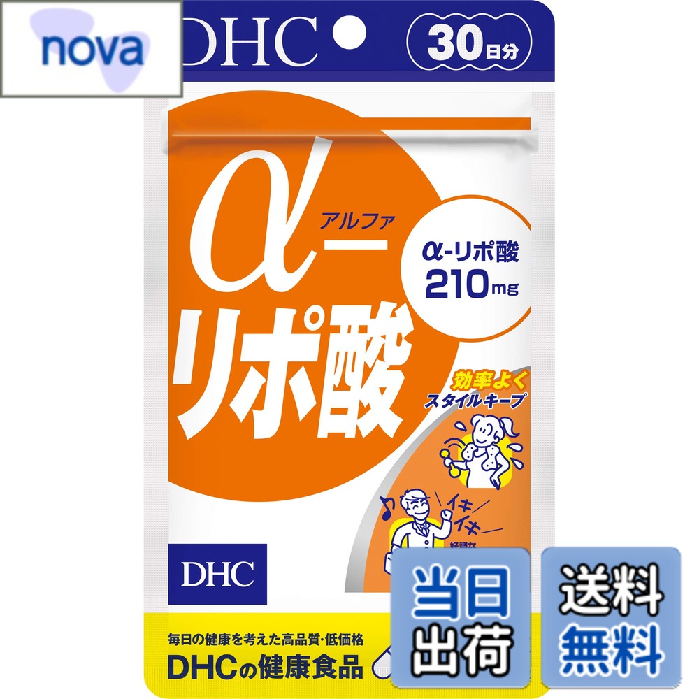 【送料無料】DHC α(アルファ)-リポ酸 サイズ：30日分