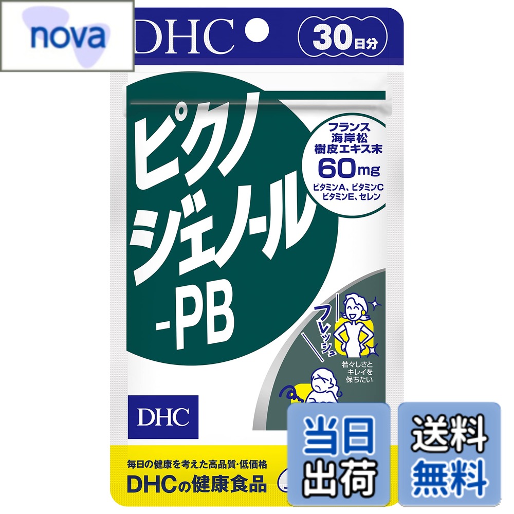【送料無料】DHC ピクノジェノール-PB 30日分 サイズ：60粒 (x 1)