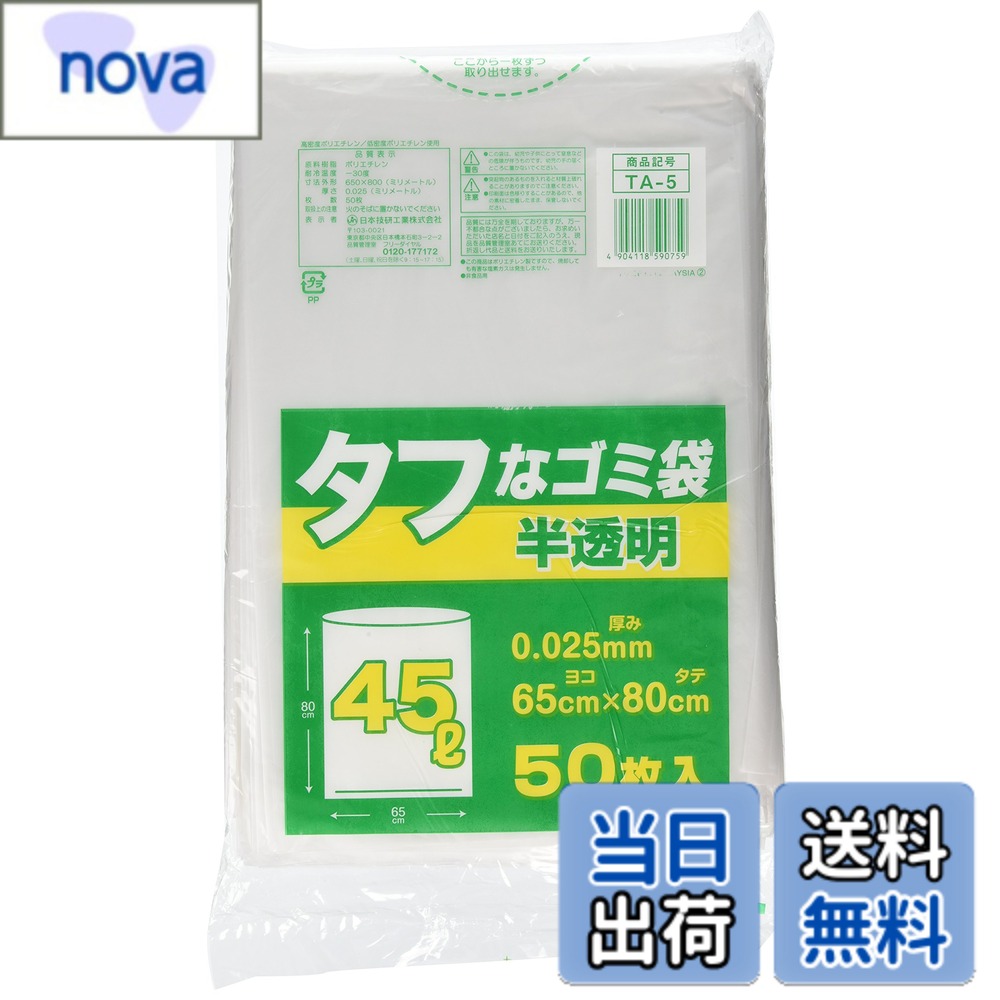 商品情報 商品の説明 商品紹介 ●45Lサイズの半透明ポリ袋。 ●荷物の整理やお部屋の片付けに。 ●ポリエチレン製で、燃やしても有毒ガスを発生しません。 ●非食品用。耐冷温度-30度 ●この袋は、幼児や子供にとって窒息などの危険が伴うものです。幼児の手の届くところに置かないでください。 ●印刷面は、色移りすることがあるので他の素材に密着したまま、保管しないでください。 ●45Lサイズの半透明ポリ袋 ●荷物の整理やお部屋の片付けに ●焼却しても有毒ガスを発生しません 主な仕様 サイズ:幅65×高さ80cm、厚さ:0.025mm素材・材質:ポリエチレン生産国:マレーシア容量:45Lブラント名: 日本技研工業 # 【送料無料】日本技研工業 ゴミ袋 ゴミ箱用アクセサリ 半透明 45L タフなゴミ袋 45L 50枚 ポリ袋 TA-5 お家や職場での整理整頓は、快適な空間を作るために欠かせません。しかし、通常のゴミ袋だと強度が心配だったり、臭いが漏れたりすることもありますよね。そこで登場するのが「日本技研工業の半透明45Lゴミ袋」。このゴミ袋は、強度があり、さらに半透明のため、中身が見える仕様になっています。整理整頓だけでなく、見た目にも配慮されているのは嬉しいポイントです。これからの生活がさらに便利になるこのゴミ袋を使って、ストレスフリーな片付けを始めましょう。 ## 使い方と便利さ 日本技研工業の半透明ゴミ袋は、家庭やオフィスでの使用に最適です。サイズは45Lで、しっかりした大きさなので、多くのゴミを一度にまとめることができます。お部屋の片付けや、大掃除の時に重宝します。特に、リサイクルゴミや不燃物の分別を行う際、半透明の袋は中身が見えるため、誰が見ても分かりやすくなります。さらに、袋の作りがタフなので、重いものを入れても破れにくいのが嬉しいポイントです。 また、孩提や高齢者がいる家庭では、床に散らかることを防ぐため、しっかりした収納が求められます。このゴミ袋を使うことで、整理整頓が非常に楽になります。温度変化にも強いので、冷凍庫や屋外での使用にも適しています。耐冷温度は-30度まで対応可能なので、寒冷地でも心配無用です。整理だけでなく、家族全員が協力しやすくなる便利アイテムとして、強くお勧めいたします。 ## 環境への配慮 さらに、このポリ袋は焼却しても有毒ガスを発生しないため、環境への負担が少なく、エコにも配慮されています。これは現代社会において、非常に重要な要素でしょう。持続可能な社会を築くためにも、こうした商品を選ぶことが必要です。安全にできるだけ環境に負荷をかけず、利用していくことは、今後の生活スタイルに大きく影響します。 加えて、普段の生活でゴミ袋が持ち込むストレスを軽減するため、このような品質の高い商品を取り入れることが効果的です。他にも、袋の印刷面について注意が必要です。色移りがする可能性があるため、他の素材と密着して保管しない方が良いとされています。こうした注意点を踏まえて利用することで、さらに効果的に生活していけるでしょう。 ## 使用上の注意事項 ただし、注意点もいくつかあります。まず、幼児や小さな子供がいる家庭では、窒息などの危険が伴うため、袋の取り扱いには十分な注意が必要です。手の届かないところに保管し、安全管理を徹底しましょう。また、袋の厚さは0.025mmですが、強度はしっかりしているため、無理に力を入れて扱わないよう心掛けると良いでしょう。 また、商品に付属の注意事項を確認することも大切です。使い方や保管方法について、しっかり理解しておくことで、不測の事態を避けることができます。特に、他の素材と密着したままの保管は避けてください。素材による色移り等のトラブルもあり得ますので、注意が必要です。少しの配慮で、より快適な生活を送るためには欠かせないアイテムといえるでしょう。 ## まとめ - 日本技研工業の45Lゴミ袋は、家庭やオフィスに最適。 - 半透明で中身が見やすく、整理整頓が楽に。 - 厚手のポリ袋で破れにくく、安全に使用できる。 - 環境にも配慮されており、焼却時の心配なし。 - 子供の安全に注意しつつ、安心して利用できる。 このゴミ袋を取り入れることで、生活の質が向上すること間違いなしです。ぜひ、日常生活の中で活用してみてください。