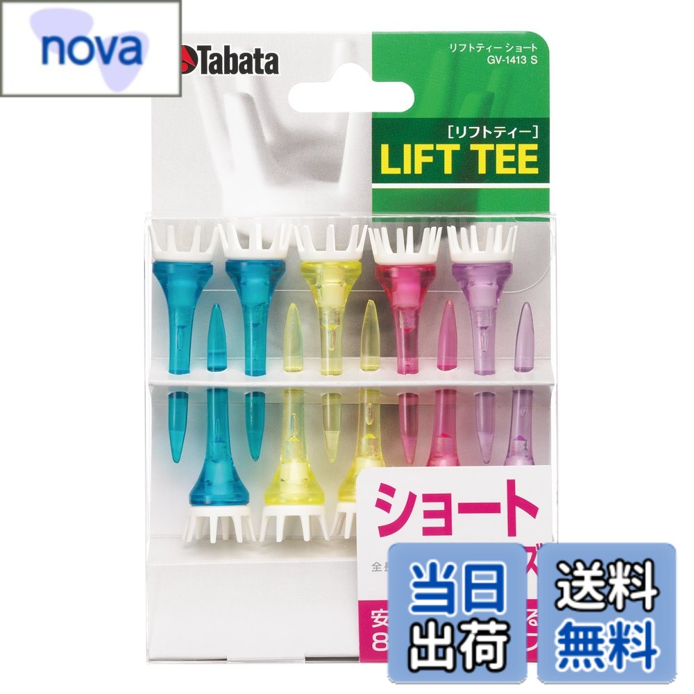 商品情報 商品の説明 ロングセラーの秘密は振り抜きの良さ! 安定感が得られる8支点タイプのショートティー(全長:49mm) 主な仕様 振り抜きの良さとティーアップの安定性を兼ね備えたショートティーボールを点で支えるリフトアップ&amp;やわらかヘッドがポイントインパクト時の抵抗が少ない仕様で振り抜きやすいティーアップ時の安定感に優れた8支点リフトゴルフ適合規則OK! ティーの長さ:49mm ティーの入数：10本 # 【送料無料】Tabata(タバタ) ゴルフ ティー プラスチックティー 49mm リフトティー ショート GV1413 S ゴルフのスイング精度を高めるために、ティー選びは非常に重要です。でも、しっかりとボールを支えるティーが見つからない、使いにくいものが多いと感じてはいませんか？さまざまな種類がある中で、適切なティーを見つけるのは簡単ではありません。そんな悩みを共感しつつ、私たちがご紹介するのは「Tabata(タバタ) ゴルフ ティー プラスチックティー 49mm リフトティー ショート」です。これを使うことで、スイング時の安定感が格段に向上します。リフトアップと柔らかいヘッドにより、インパクト時の抵抗も少なく、振り抜きやすさを実感できるでしょう。ティーの特色をしっかりと理解し、より良いプレーを実現してください。詳しくは以下の各見出しをご覧ください。 ## 商品の特徴 Tabata(タバタ)のゴルフティーは、49mmのショートタイプで、振り抜きの良さが特徴です。具体的には、8支点のリフトアップタイプで、ボールを点で支えるため、ボールの位置を安定させることができます。これにより、スイング時のブレが減り、正確性が増すのです。特にゴルフ初心者の方には強い味方となります。ドライバーでのショット時に、しっかりとボールが支えられるので、安心して振り抜くことができます。また、このティーは扱いやすく、無駄に時間をかけることなくセットできます。 さらに、通気性があり、風の影響を受けにくい為、アウトドアのコースでも安心です。プラスチック素材を使用しているため、軽量で持ち運びも簡単です。短いながらも、多機能なティーで、これまでにないスムーズなプレーを実現するでしょう。時間を節約しつつ、質の高いショットを体感してみることができます。 加えて、ゴルフ適合規則にも準拠しているため、公式試合でも安心して使用可能です。全体のデザインもシンプルで美しく、どんなクラブともマッチします。このように、単なるティー以上の functionalitiesを持っており、あなたのゴルフライフをより豊かにすること間違いなしです。 ## 使い方と注意点 Tabataのゴルフティーを使う際は、まず、ティーの高さをしっかりと確認してください。49mmの高さに調整することで、スイングをしやすくなり、ボールの打ち出し角度も最適化されます。特に、ドライバーを使用する際にこの高さが非常に効果的です。ティーを設置したら、あとはボールをのせるだけ。簡単にセットアップできます。 使用後は、ティーに汚れが付着することがありますので、定期的にクリーニングを行うことをおすすめします。水や柔らかい布で拭くだけで、簡単にお手入れが可能です。また、プラスチックの特性上、高温や直射日光には注意が必要です。直射日光での保管を避け、常に快適な温度で保管することで、長持ちさせることができます。 さらに、ティーは繰り返し使用が可能ですが、長期間使うなら劣化が目立つ前に新しいものに買い替えることが推奨されます。特に、材質が劣化すると振り抜きやボールの支えが不安定になるため、注意が必要です。これらの点を守ることで、より良いプレーを続けることができます。 ## 他のゴルフ製品との違い 多くのゴルフティーと比較すると、Tabataのティーはその振り抜きの良さと安定感が際立っています。一般的なティーは、材質や形状によってボールの支え方が異なり、時に安定感に欠けることがあります。しかし、Tabataのティーは、独自の8支点リフトで、ボールを点で支えるという新しいアプローチを採用しているため、非常に安定しています。 また、多くのティーが高すぎて振り抜きを妨げる時がありますが、このモデルは49mmと程良い高さで、スイングをサポートします。そのため、高さ調整に悩む必要がなく、特に初心者にはぴったりです。 さらに、プラスチック素材を使用していることから、軽くて運びやすいという利点もあります。基本的な機能を持ちながらも、必要な性能を備えたこのティーは、あらゆるレベルのゴルファーに対応可能です。なお、ゴルフ適合規則に準拠しているため、公式試合でも心配なく使用できる点も魅力的です。 これに対して、他の製品はしばしば、性能やデザインで妥協が見られます。しかし、Tabataのティーはデザイン性と機能性の両方を兼ね備えており、初心者からプロまで幅広く愛用されている理由が伺えます。 ## 購入のメリット Tabataのゴルフティーは、その性能に加えてコストパフォーマンスにも優れています。10本入りでお届けするため、コスト面でも安心です。さらに、送料無料という特典付きなので、初めての方でも手に取りやすくなっています。このティーを使用することで、あなたのゴルフが如何に変わるか楽しみですね。 また、ティーの特性を理解し、効果的に使用することで、ショットの精度が特に改善されます。特にドライバーでのショット時に、安定したボール位置がもたらす安心感は、他のティーでは得られない体験です。 使用者の口コミも多数あり、特に「振り抜きやすい」「安定する」という声が多いです。このような実績が後押しとなり、多くのゴルファーに選ばれています。また、扱いも簡単なので、初心者にも優しい設計が好評です。 このように感じていただける製品だからこそ、初めての方でも自信を持ってご使用いただけます。ゴルフを楽しむために、ぜひTabataのティーをご利用いただき、多くのゴルフプレーを楽しんでください。 ## まとめ - Tabataのゴルフティーは49mmのショートタイプで振り抜きやすさが魅力。 - 8支点リフトと柔らかヘッドが安定感を提供し、スイング時の抵抗を抑える。 - 取り扱いも簡単で、初心者にも向いている。 - 高さ調整の必要がなく、公式試合でも使用可能。 - 手軽にコストパフォーマンス良く、送料無料でお届け。 この商品を利用することで、自信を持ってプレーを楽しむための一歩を踏み出してみてはいかがでしょうか。