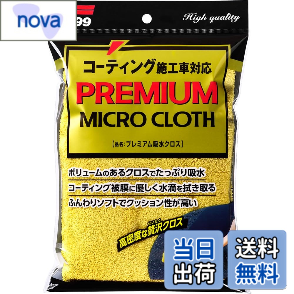 【送料無料】ソフト99 SOFT99 ALAUNEN ヤワラカイザー 吸水用クロス 色：プレミア...
