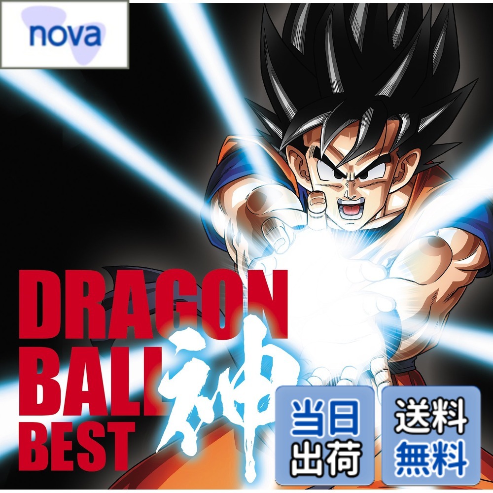 【送料無料】アニメ「ドラゴンボール」放送30周年記念 ドラゴンボール 神 BEST【通常盤】