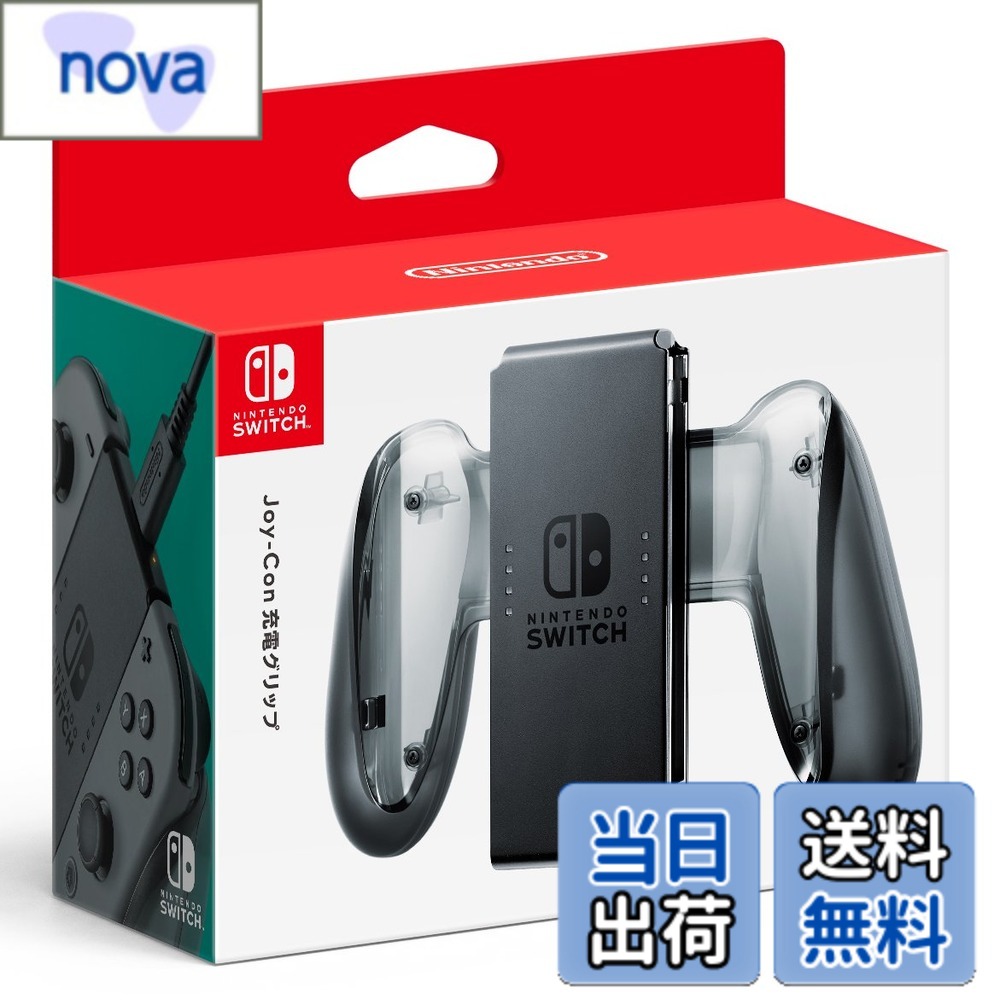 商品情報 商品の説明 商品仕様 【セット内容】 Joy-Con充電グリップ USB充電ケーブル 型番 : HAC-A-ESSKA 主な仕様 サイズ:縦101mmx横144mmx厚さ40.1mm質量:約106g「Joy-Con(L)」と「Joy-Con(R)」を取り付けて、グリップ型のコントローラーとして使用できます。Nintendo Switch本体セットに付属している「Joy-Conグリップ」とは異なり、付属のUSB充電ケーブルまたはNintendo Switch ACアダプターを使ってプレイ中に「Joy-Con」の充電もできるので、バッテリー切れの心配がありません。本商品に「Joy-Con」は付属していません。Nintendo Switch Liteでお使いになる場合は、別途Joy-Conをご用意いただく必要があります。 # 【送料無料】Joy-Con充電グリップ-Variation_P ゲームを楽しむ皆様、バッテリー切れの心配でプレイを中断してしまった経験はありませんか？せっかくの楽しい時間が台無しになるのは辛いですよね。この悩みは、ゲーム好きの多くの方が抱える共通の問題です。そのため、便利で効率的にゲームを楽しめる商品が求められています。ここにご紹介するのが、【送料無料】Joy-Con充電グリップ-Variation_Pです。この商品は、Nintendo SwitchのJoy-Conをしっかりとサポートし、快適なゲームプレイを実現します。Joy-Conをセットして、グリップ型で操作することで手にしっかりフィットし、より安定した操作感を提供します。これにより、長時間のプレイでも疲れにくく、集中力を維持します。さらに、USB充電機能があるので、遊びながら充電が可能です。バッテリー切れを気にせずに、思いっきり遊びたい方にとって理想的なアイテムです。さあ、楽しむ準備は整いました！ ## Joy-Con充電グリップの特長とは？ Joy-Con充電グリップは、Nintendo Switchのお供にぴったりなアイテムです。まず、そのデザインに注目してください。サイズは縦101mm、横144mm、厚さ40.1mmで、約106gと軽量です。手に持ったときのフィット感がよく、長時間プレイしても疲れにくいのがポイントです。通常のJoy-Conグリップと異なり、こちらはUSB充電ケーブルで使用中にJoy-Conを充電することができます。これにより、バッテリー切れを心配せずにゲームに集中できるのです。さらに、充電中もプレイが可能なので、ストップして充電する手間も省けます。ゲームの途中で電池がなくなる心配が軽減されるため、思う存分楽しむことができます。 また、Joy-Con装着部は操作性を考えた設計で、スムーズにJoy-Conを取り付けることができます。そして、USB充電ケーブルが付属しているため、電源があればいつでも充電が可能です。これにより、家庭用ゲーム機ではなく、外出先でも活躍するアイテムとなります。旅行や移動中の暇つぶしとしてゲームをする際にも、充電切れの不安がなくなります。この便利さは、多くのゲームファンにとって大きな魅力でしょう。 ## Joy-Con充電グリップを使うメリット Joy-Con充電グリップを使用することで得られるメリットは多岐にわたります。まず第一に、安定した操作感です。グリップ型のデザインにより、Joy-Conをより力強く保持できます。これにより、ゲームに必要なアクションを行いやすく、ミスが減少します。それに加えて、長時間のプレイでも手が疲れにくい設計がされているため、快適に楽しむことができます。 次に、充電機能の存在です。ゲーム専用グリップに充電機能が加わることで、プレイ中にバッテリー切れの心配をする必要がなくなります。一般的に、ゲームを進めている途中で急に動作が止まるのは非常にストレスです。この商品を使えば、そのストレスから解放され、ゲームを心ゆくまで楽しむことができます。 さらに、シンプルなデザインでありながら、スタイリッシュであり、どんなゲーム環境にもマッチします。おしゃれなゲーム環境を求める方にも満足できるアイテムです。子どもから大人まで、幅広い年齢層の方々に適しています。 ## Joy-Con充電グリップの利用方法と注意点 Joy-Con充電グリップを使うのはとても簡単です。まず、Joy-Conをグリップにしっかりと取り付けます。次に、付属のUSB充電ケーブルを接続し、電源に差し込みます。そして、好きなゲームを選び、楽しむだけです。確実にJoy-Conが取り付いているかを確認することで、安全にプレイができます。 利用する際の注意点としては、Joy-Conが含まれていないため、別途購入が必要です。特にNintendo Switch Liteを使用される方は、Joy-Conを別に準備しなければならない点を理解しておく必要があります。また、充電中は本グリップを使用してのゲームプレイが可能ですが、電源がない場合はバッテリー残量を気にする必要があるため、適宜確認しましょう。 最後に、周囲の環境を確認し、充電中に物をぶつけないように気をつけることで、安全に使用できます。バッテリーの心配をすることなく、存分に楽しむために、ぜひお試しください！ ## まとめ - Joy-Con充電グリップは、快適なゲームプレイをサポートします。 - 安定した操作感と疲れにくいデザインが魅力です。 - USB充電機能により、プレイ中のバッテリー切れを防ぎます。 - シンプルなデザインで、どんな環境にも合致。 - 楽しみながら充電でき、ストレスフリーなゲーム時間を提供します。